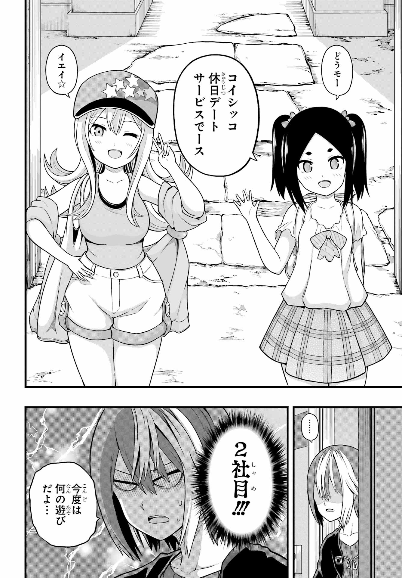 Futoku no Guild Chap 67 - Next Chap 68