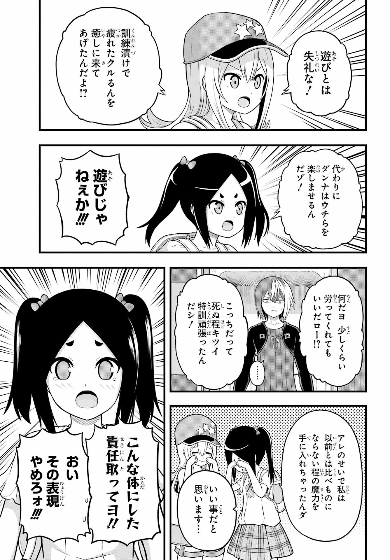Futoku no Guild Chap 67 - Next Chap 68