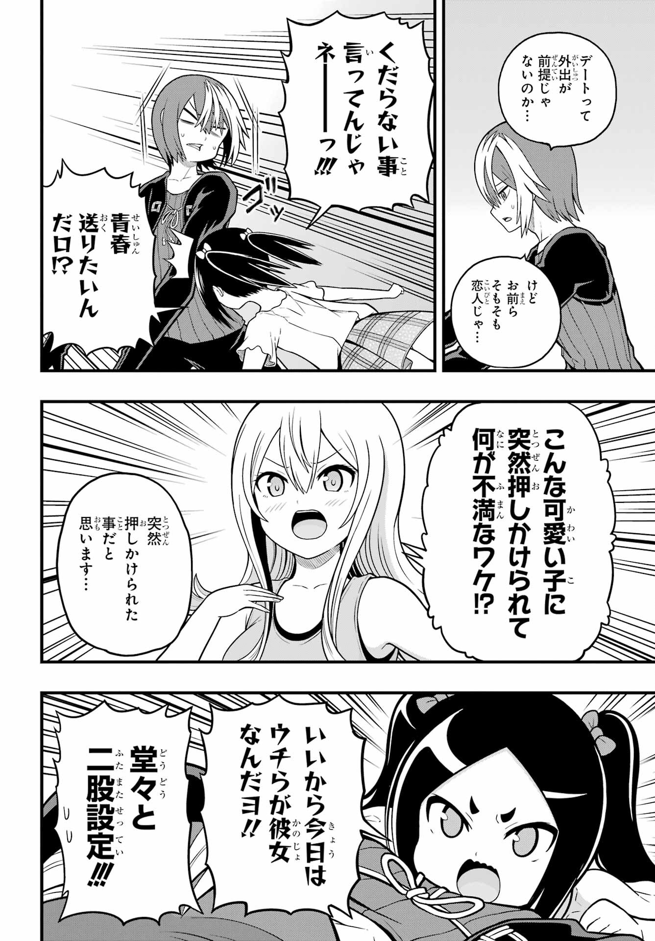 Futoku no Guild Chap 67 - Next Chap 68