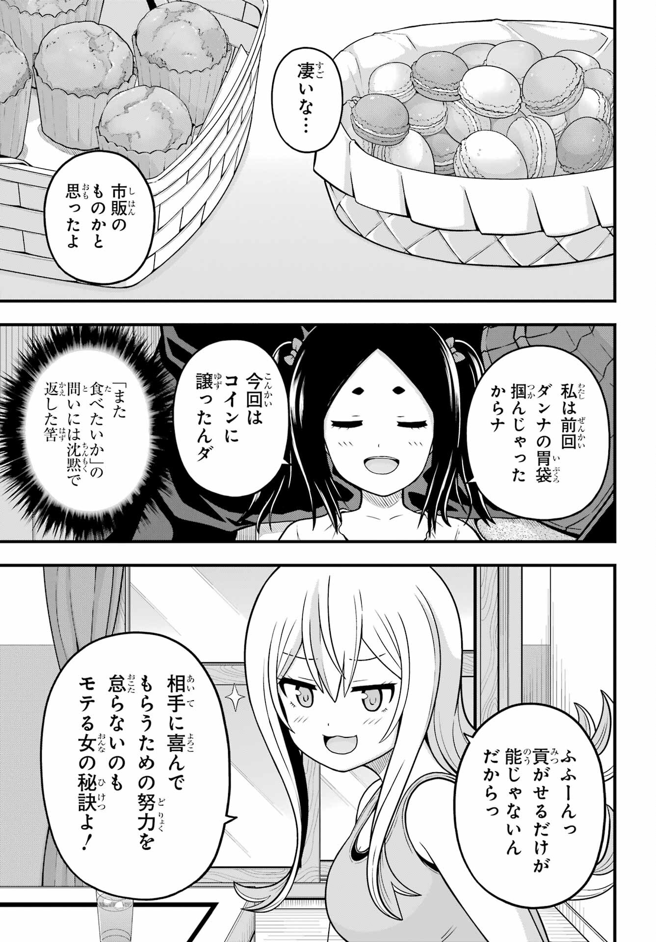 Futoku no Guild Chap 67 - Next Chap 68