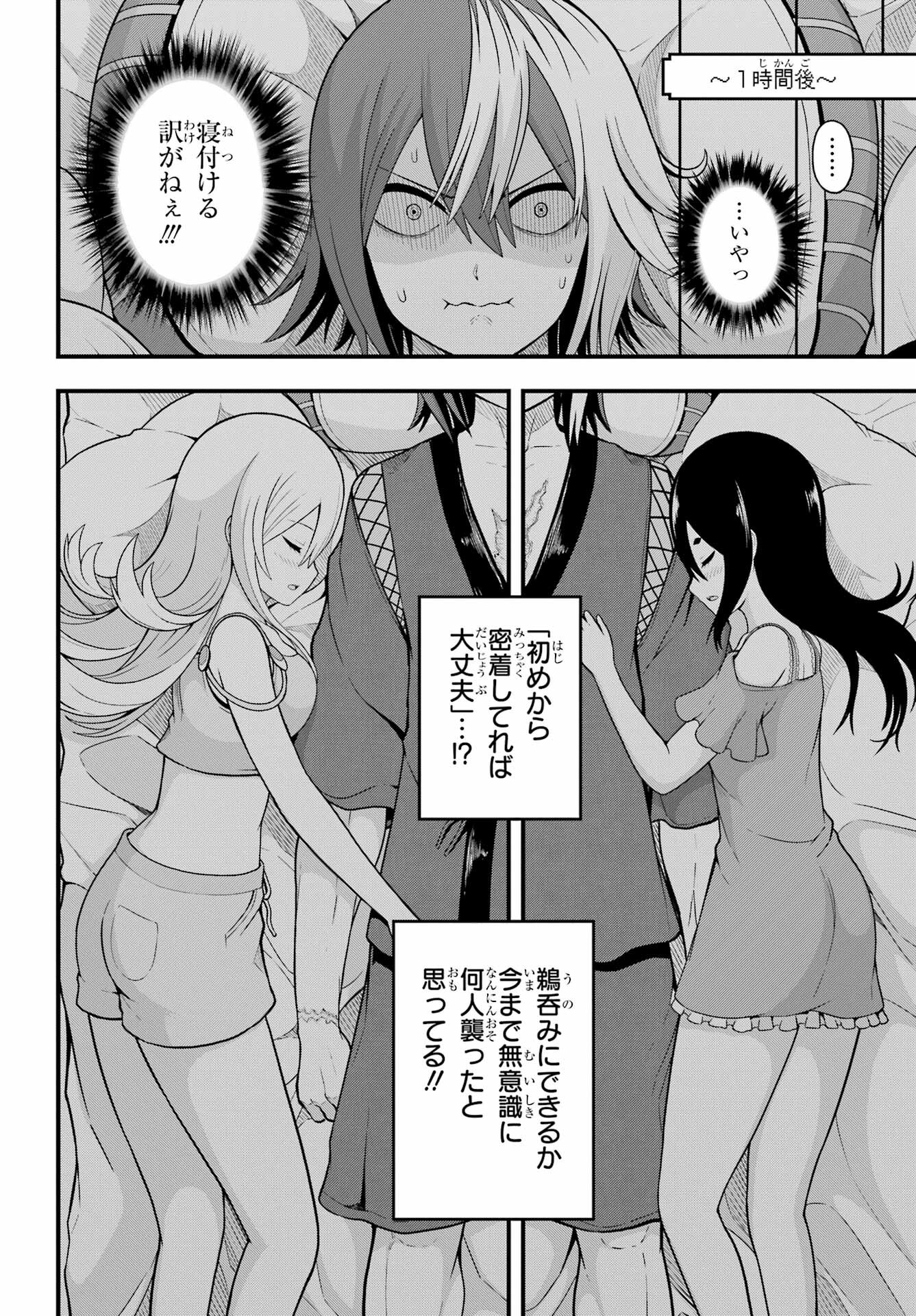 Futoku no Guild Chap 67 - Next Chap 68