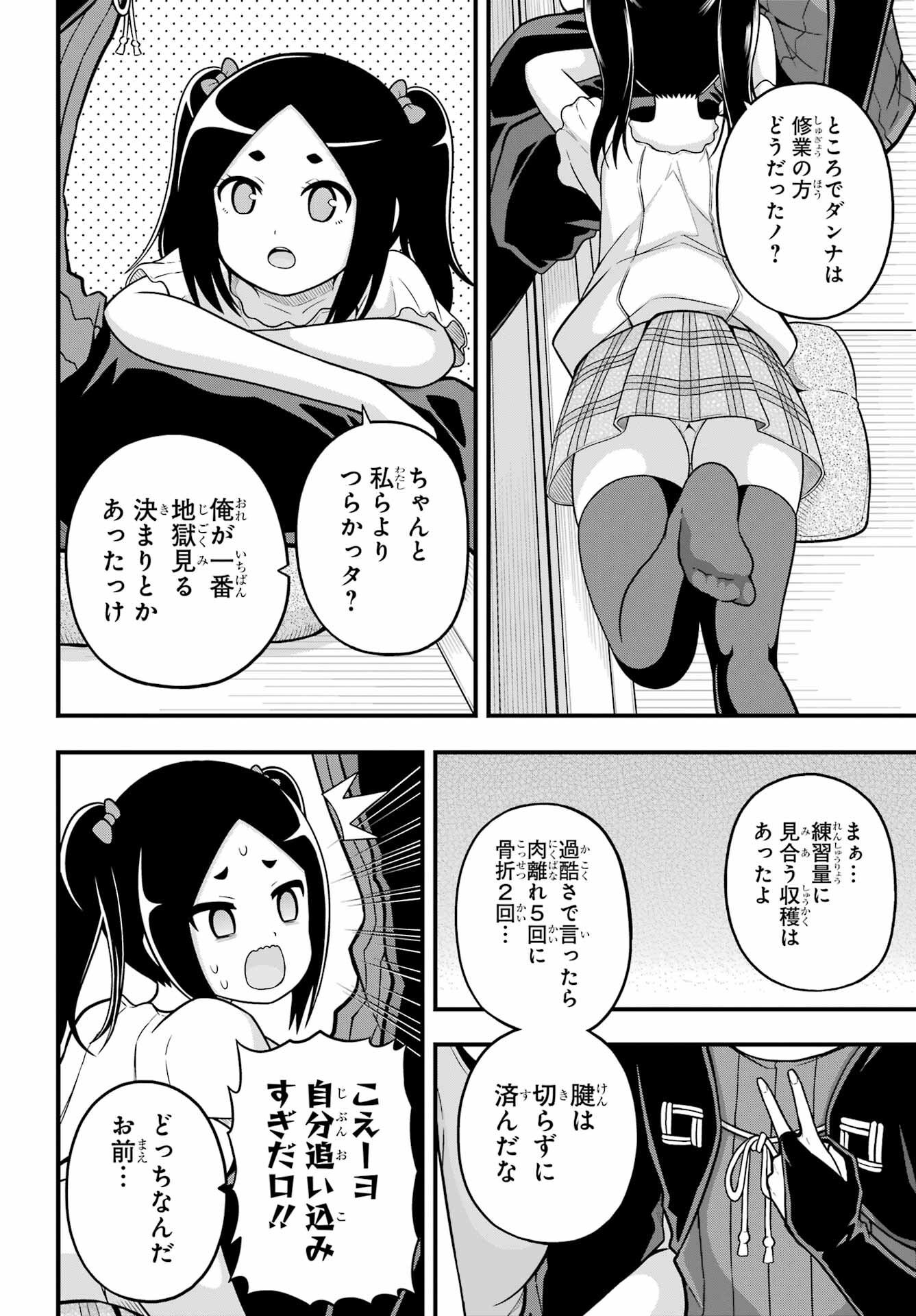 Futoku no Guild Chap 67 - Next Chap 68