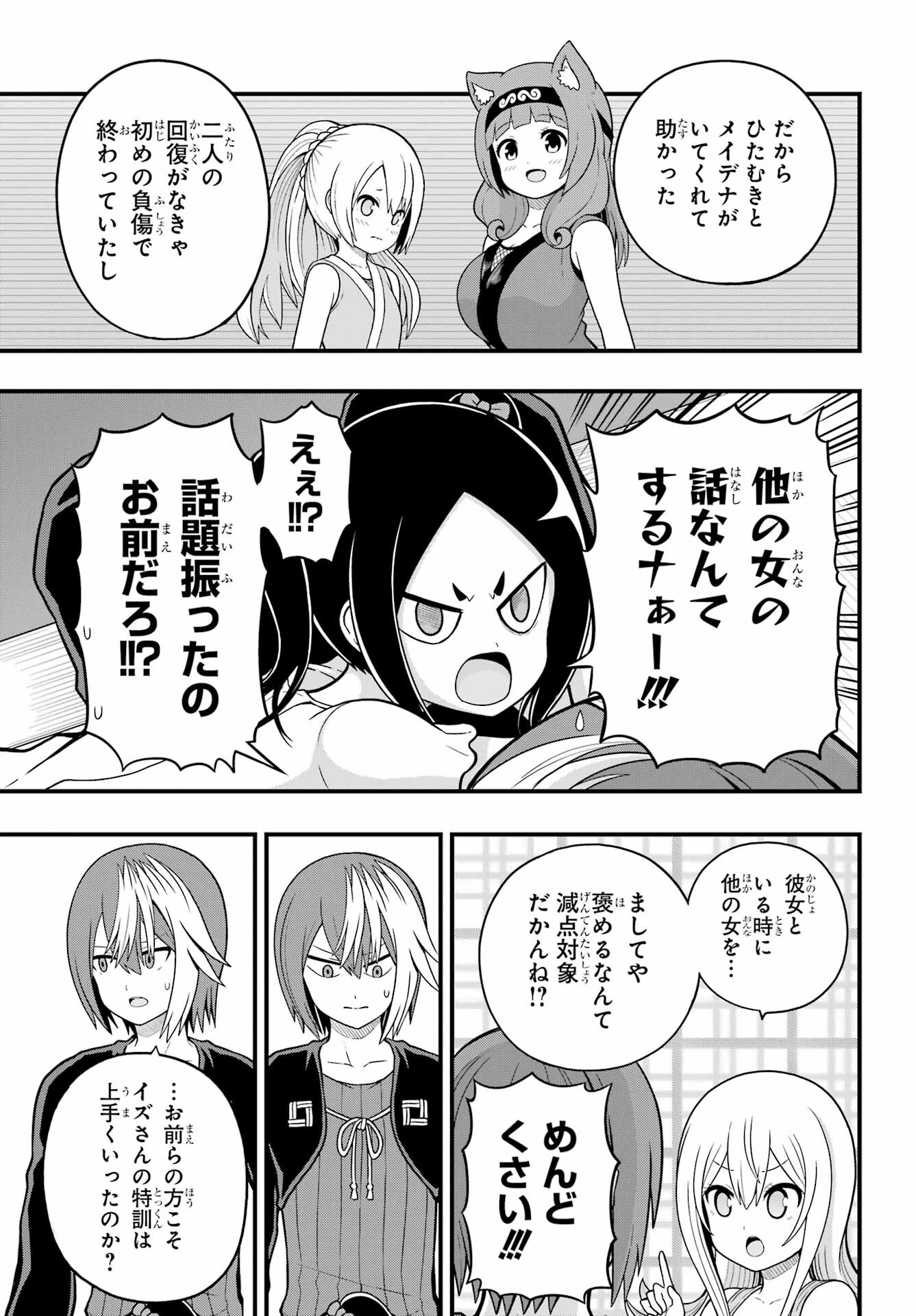 Futoku no Guild Chap 67 - Next Chap 68