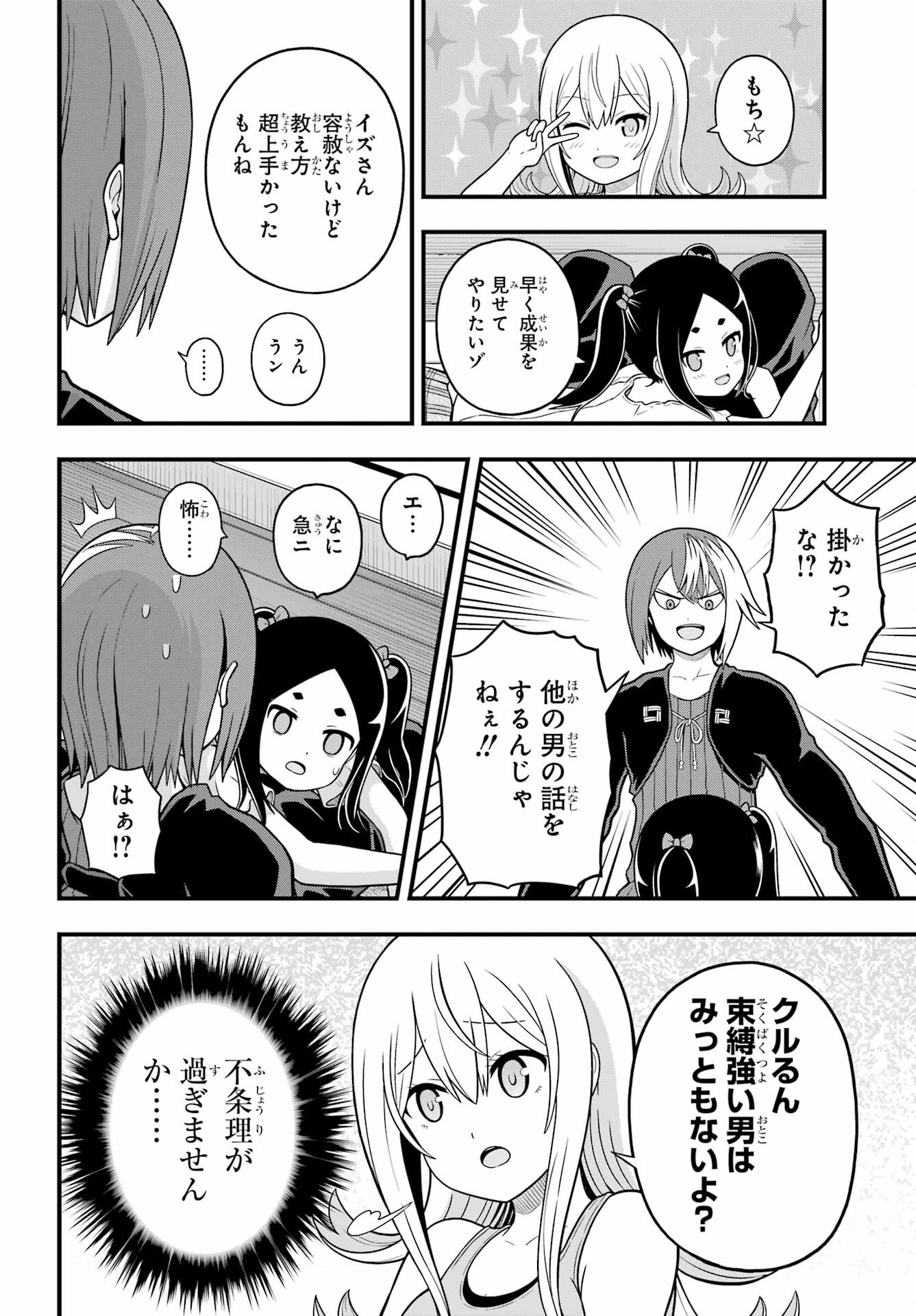 Futoku no Guild Chap 67 - Next Chap 68