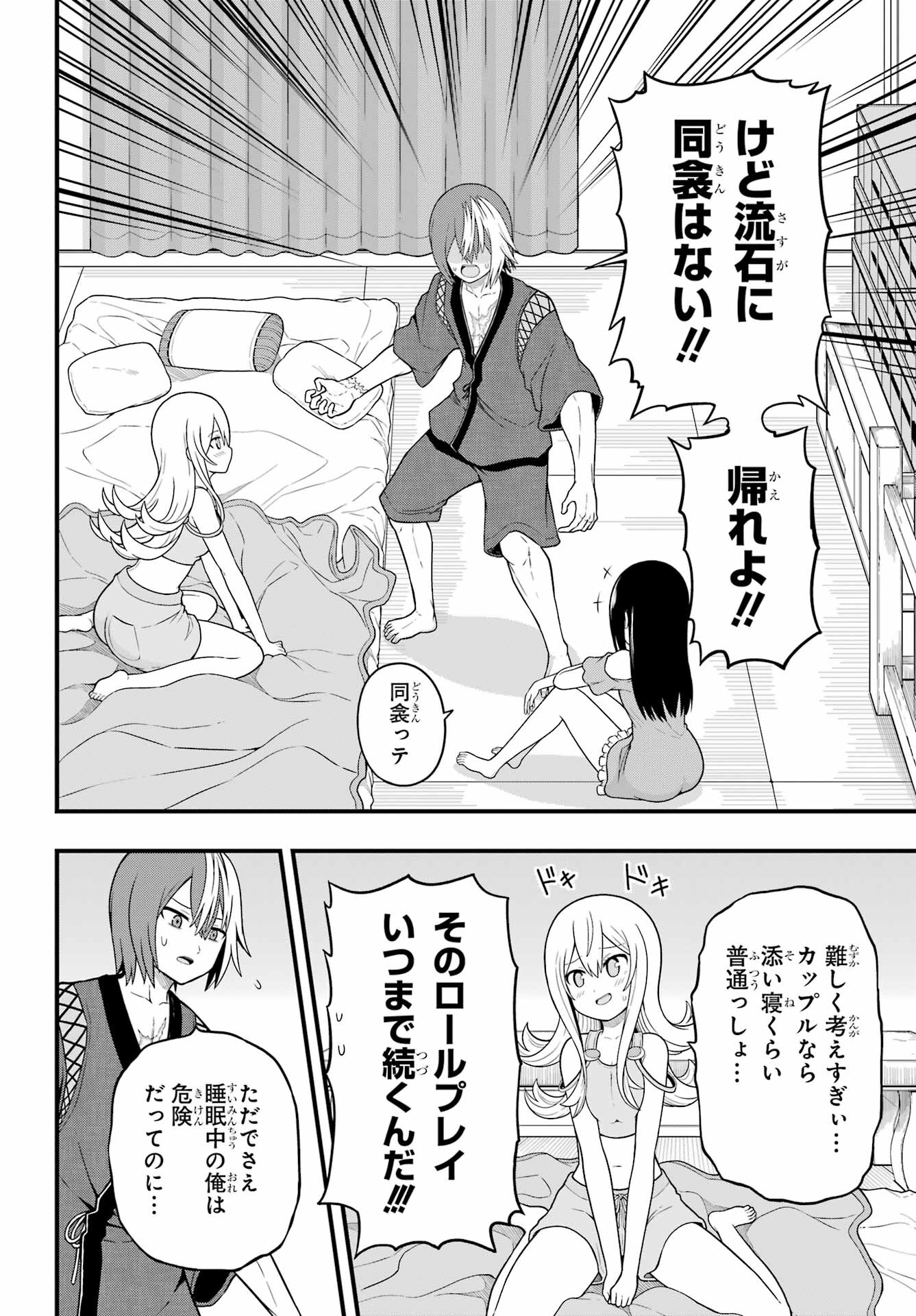 Futoku no Guild Chap 67 - Next Chap 68