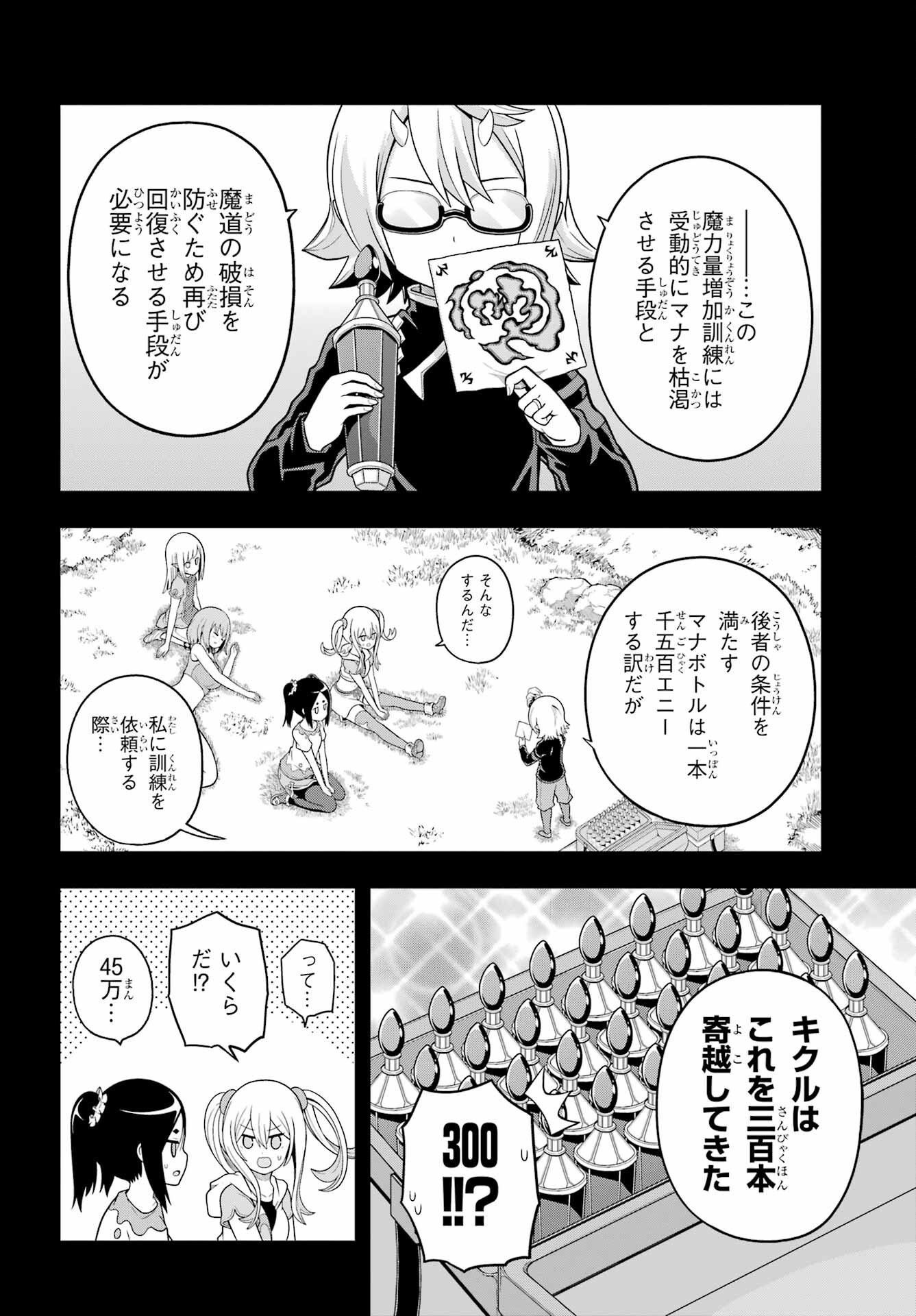 Futoku no Guild Chap 67 - Next Chap 68