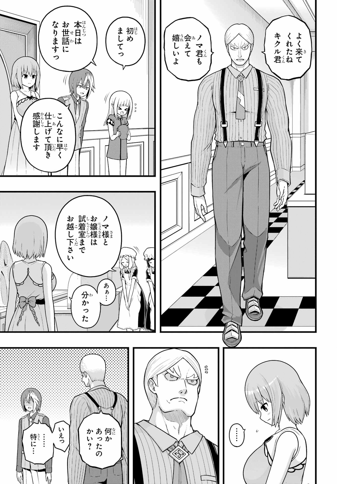 Futoku no Guild Chap 68 - Next Chap 69