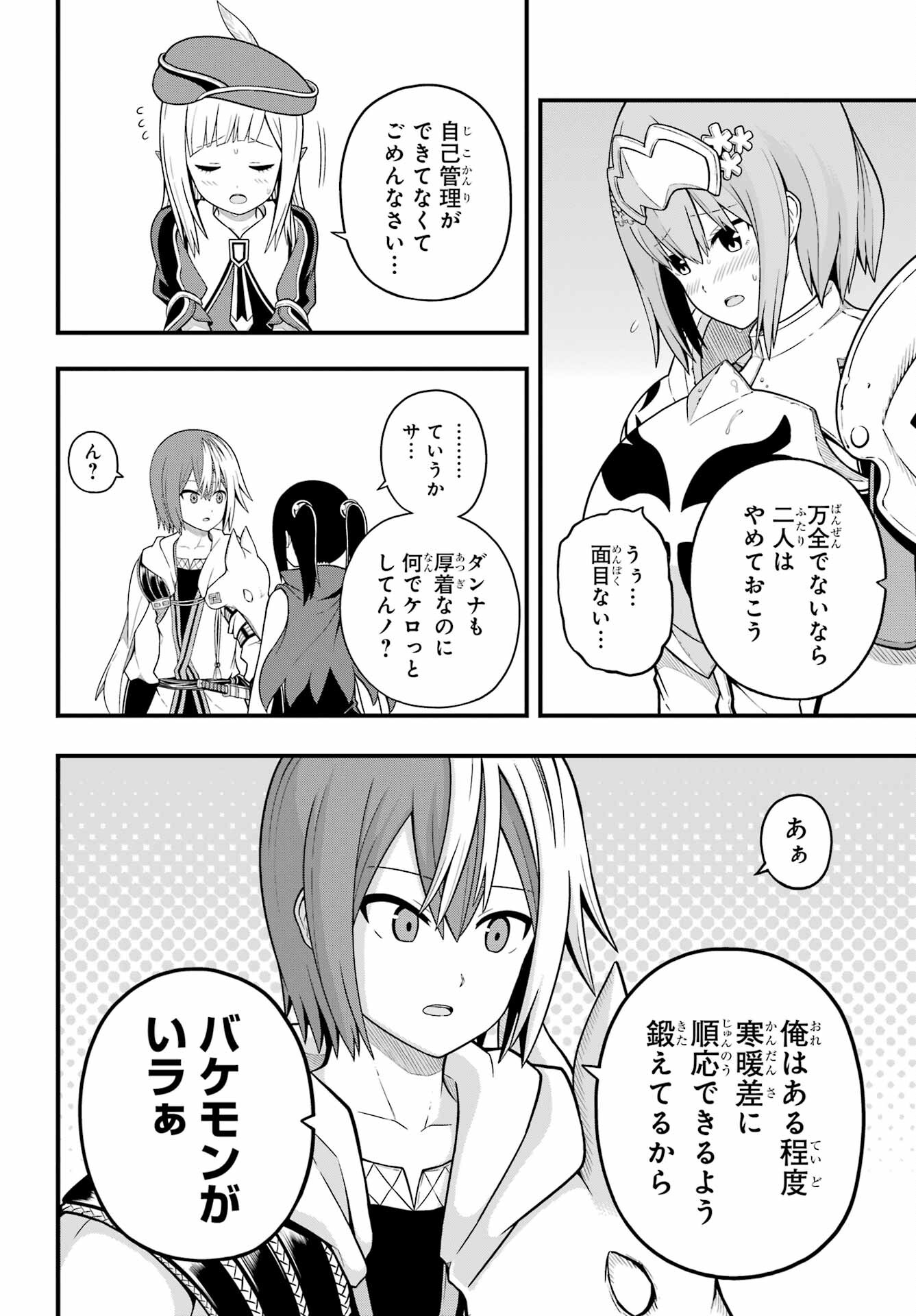 Futoku no Guild Chap 68 - Next Chap 69