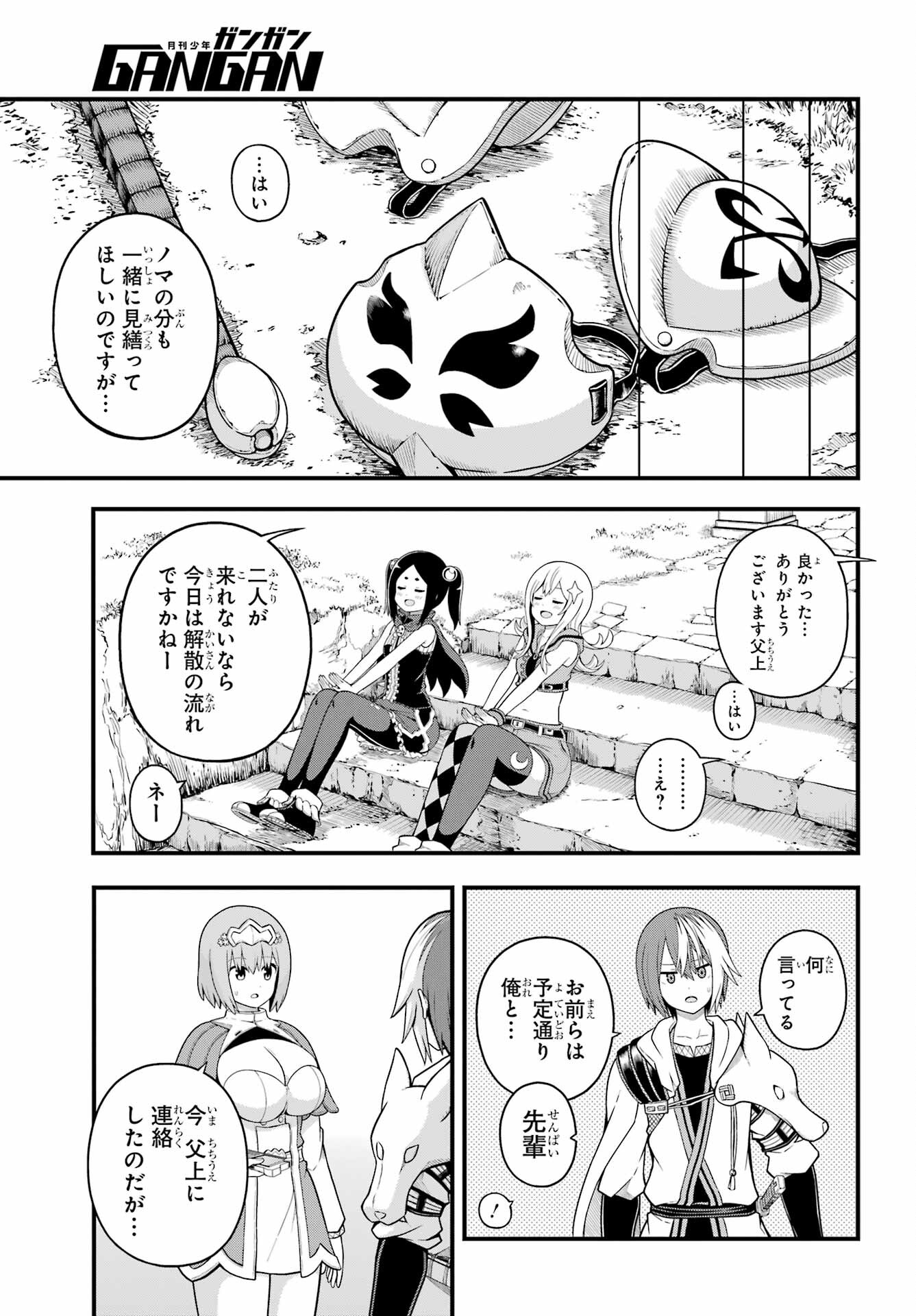 Futoku no Guild Chap 68 - Next Chap 69