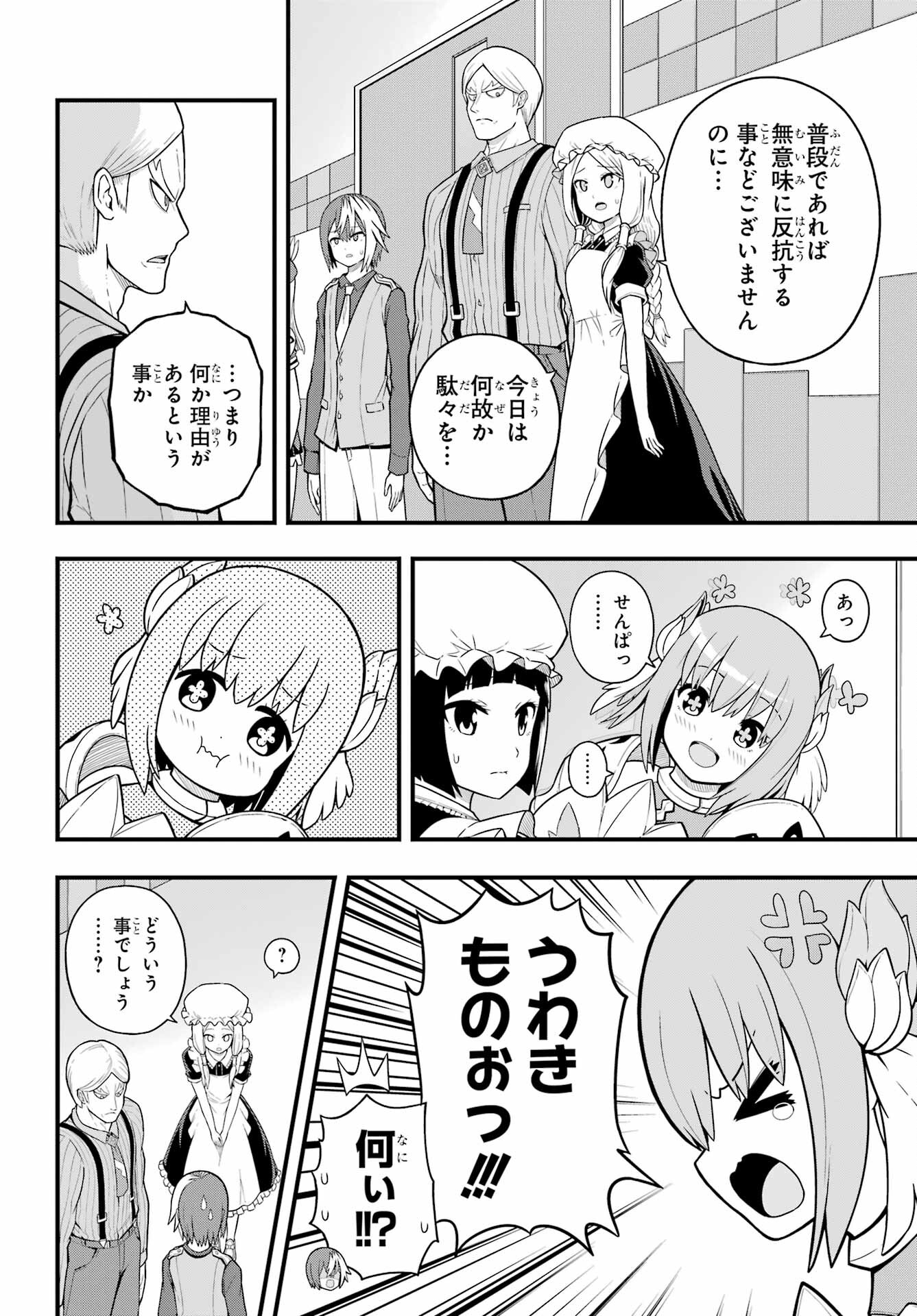 Futoku no Guild Chap 68 - Next Chap 69