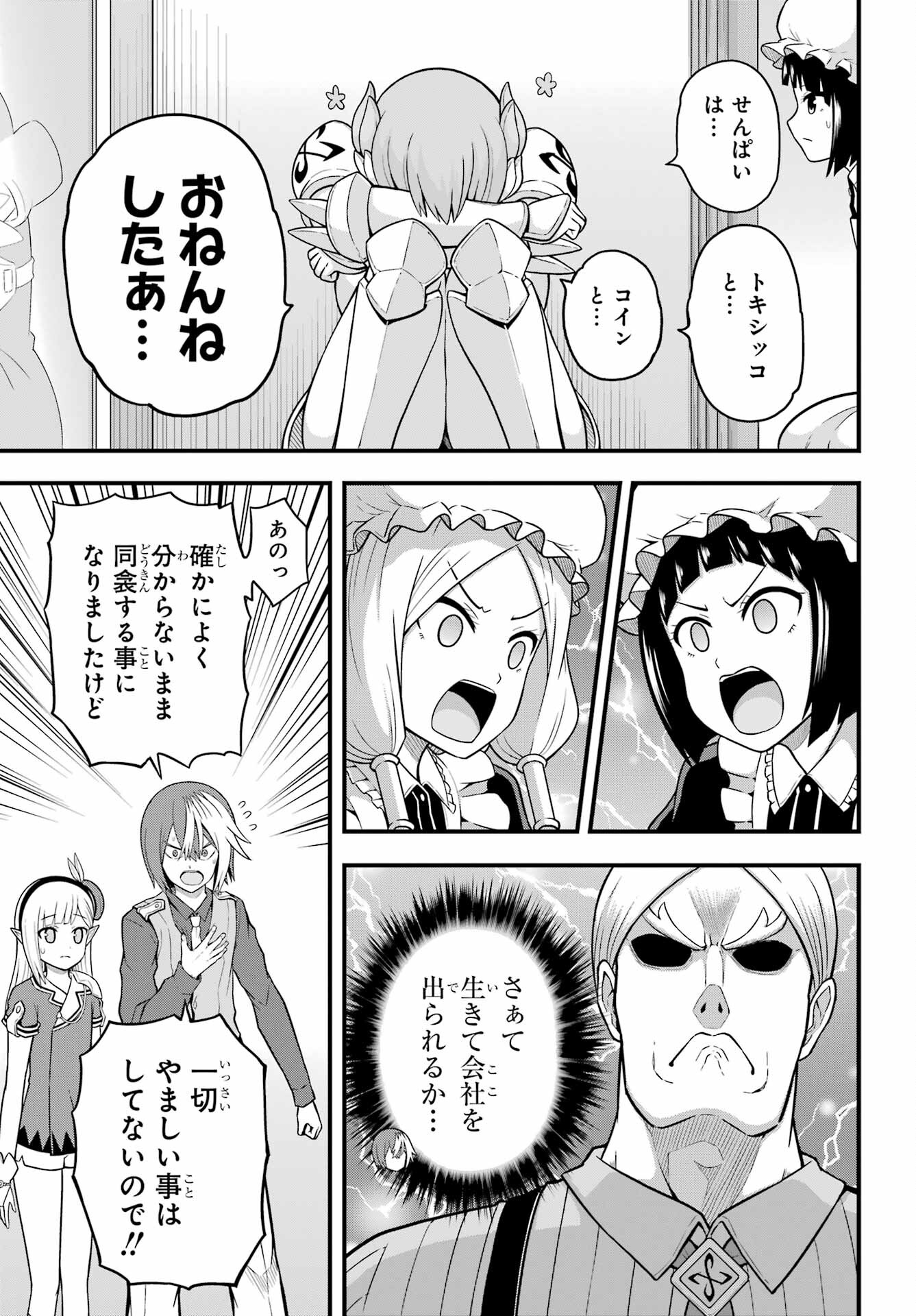 Futoku no Guild Chap 68 - Next Chap 69