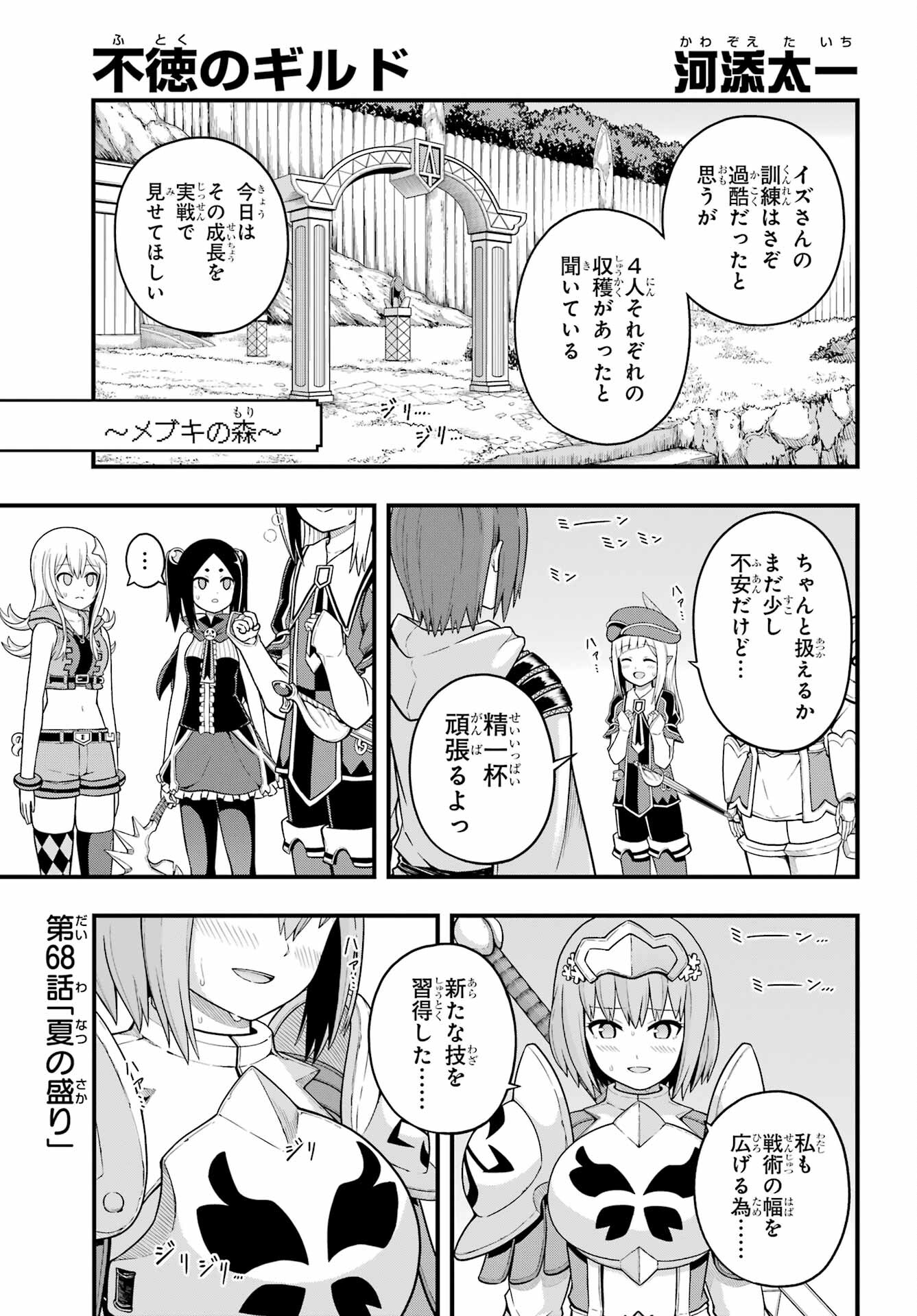 Futoku no Guild Chap 68 - Next Chap 69