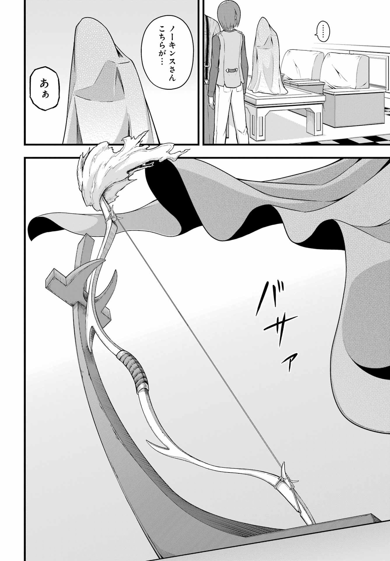 Futoku no Guild Chap 68 - Next Chap 69