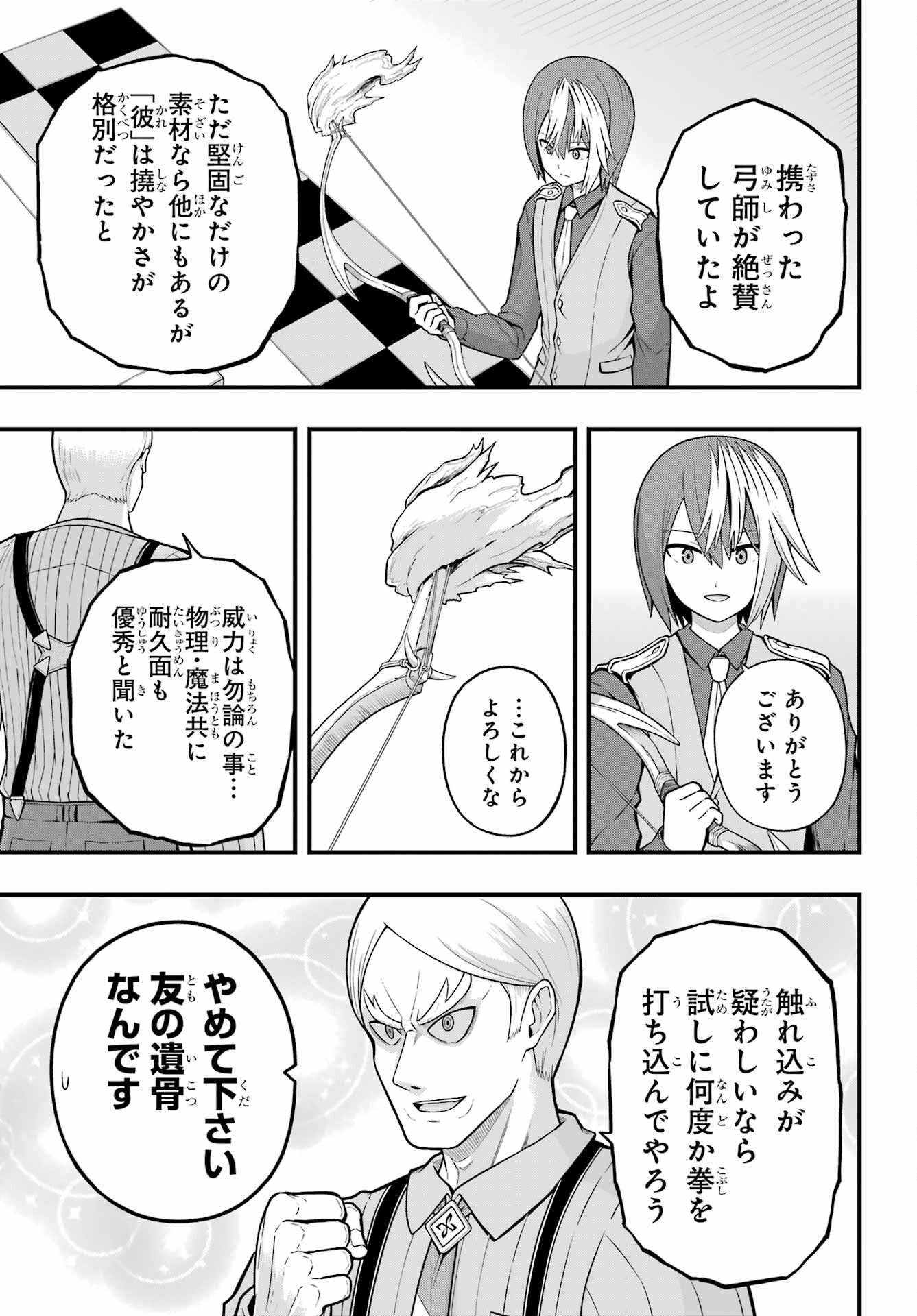 Futoku no Guild Chap 68 - Next Chap 69