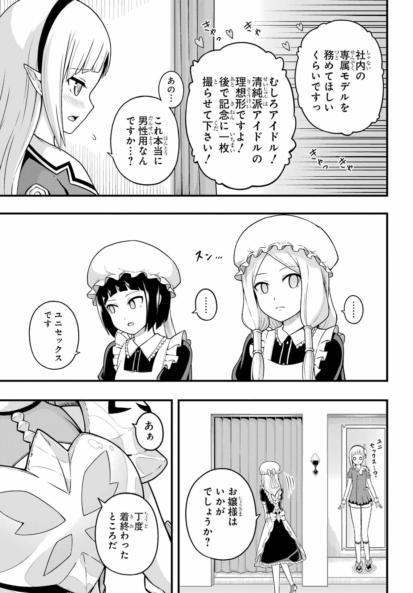 Futoku no Guild Chap 68 - Next Chap 69