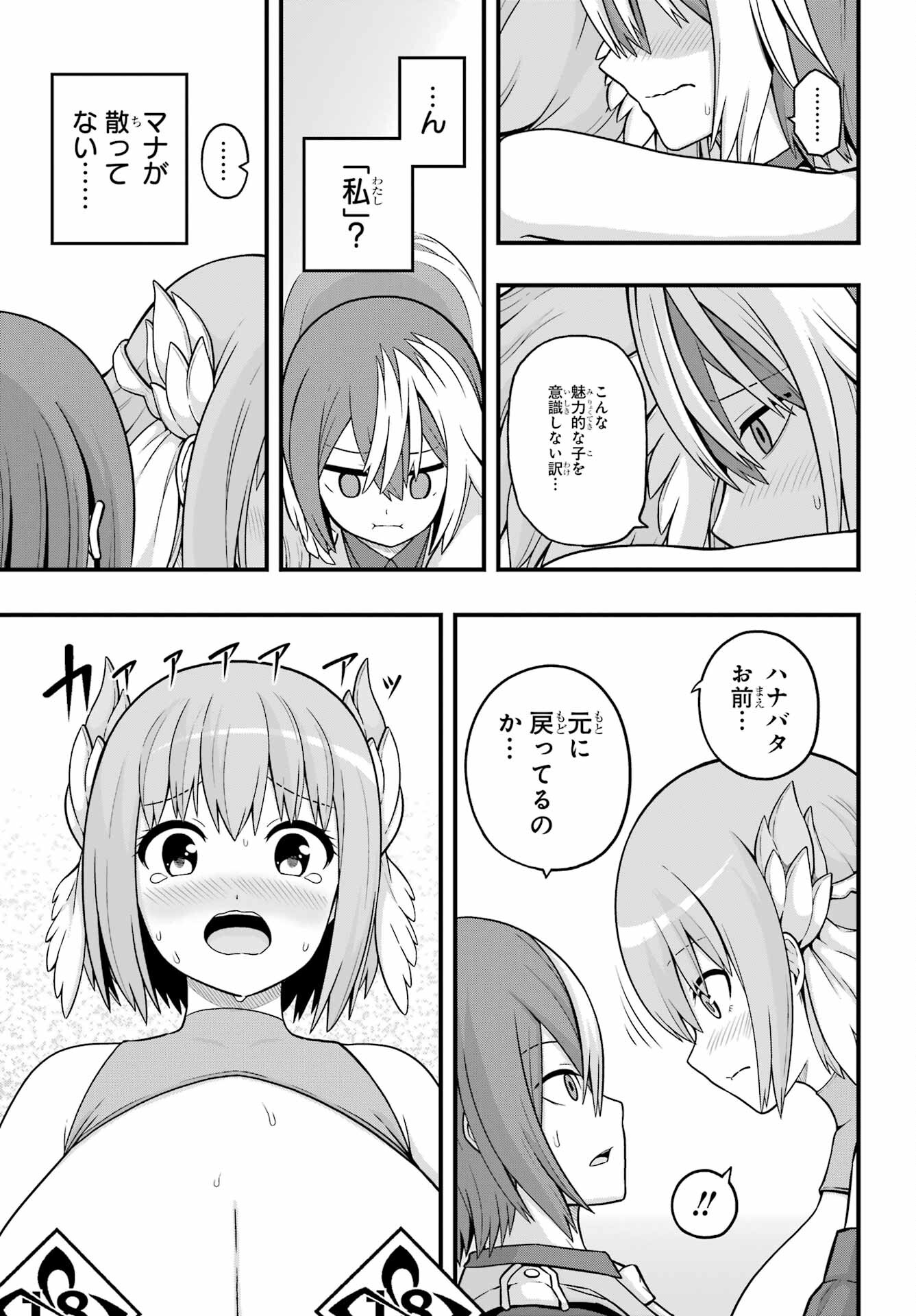 Futoku no Guild Chap 68 - Next Chap 69