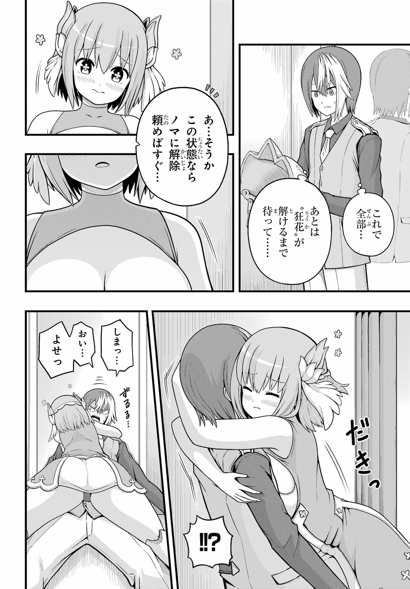 Futoku no Guild Chap 68 - Next Chap 69