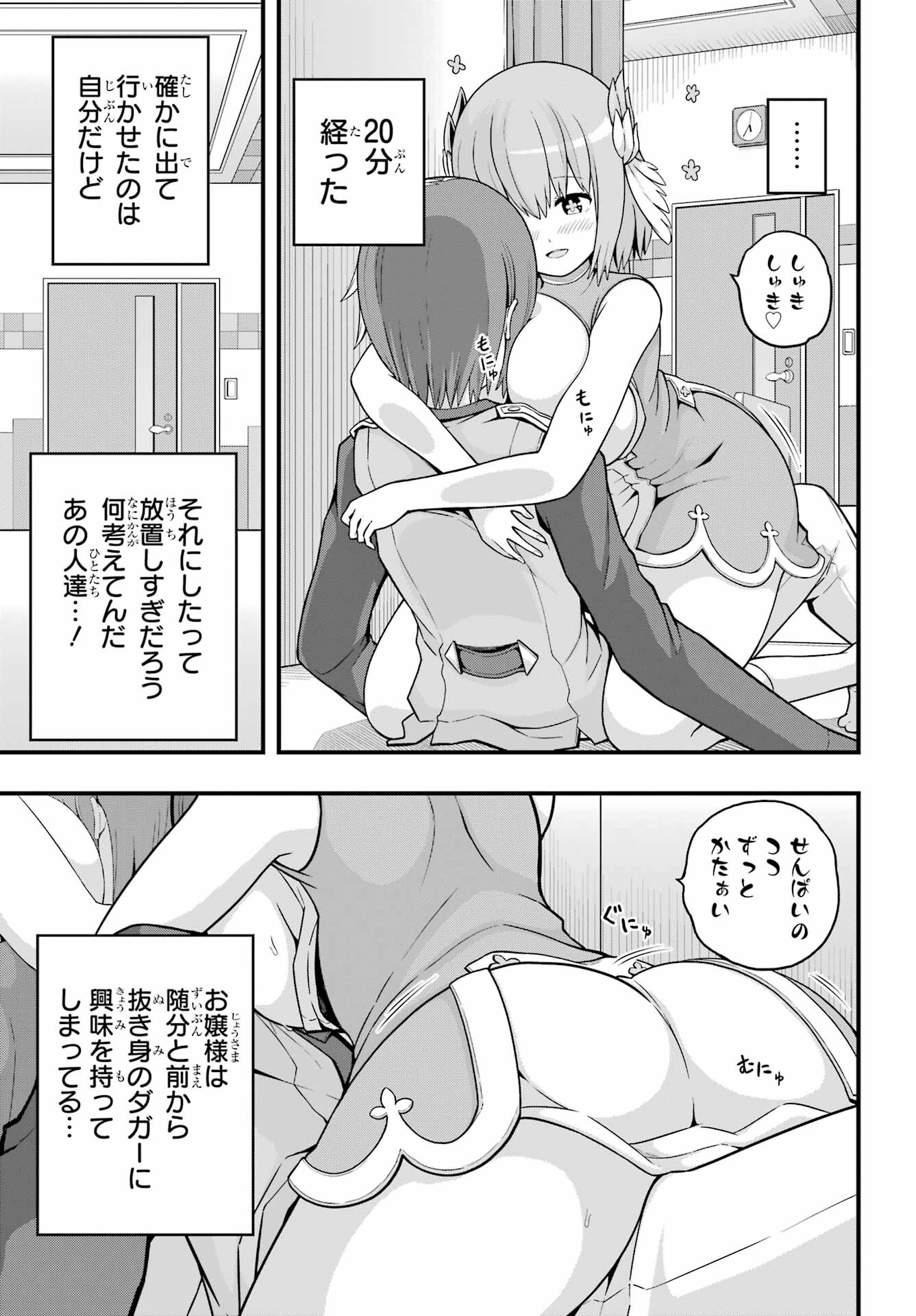 Futoku no Guild Chap 68 - Next Chap 69