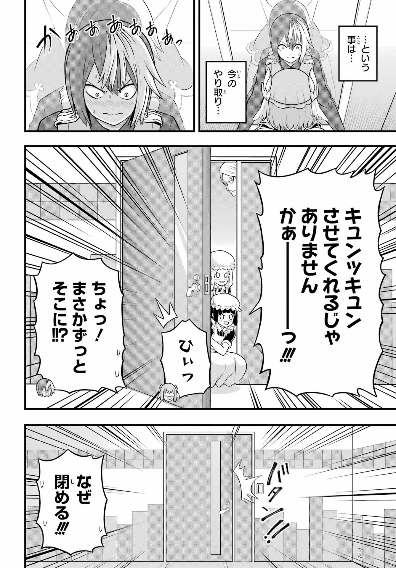 Futoku no Guild Chap 68 - Next Chap 69