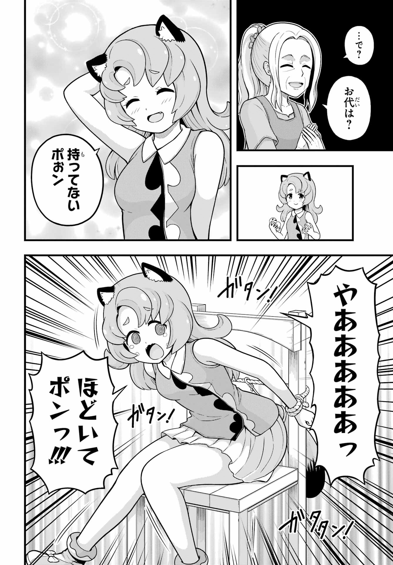 Futoku no Guild Chap 69 - Next Chap 70