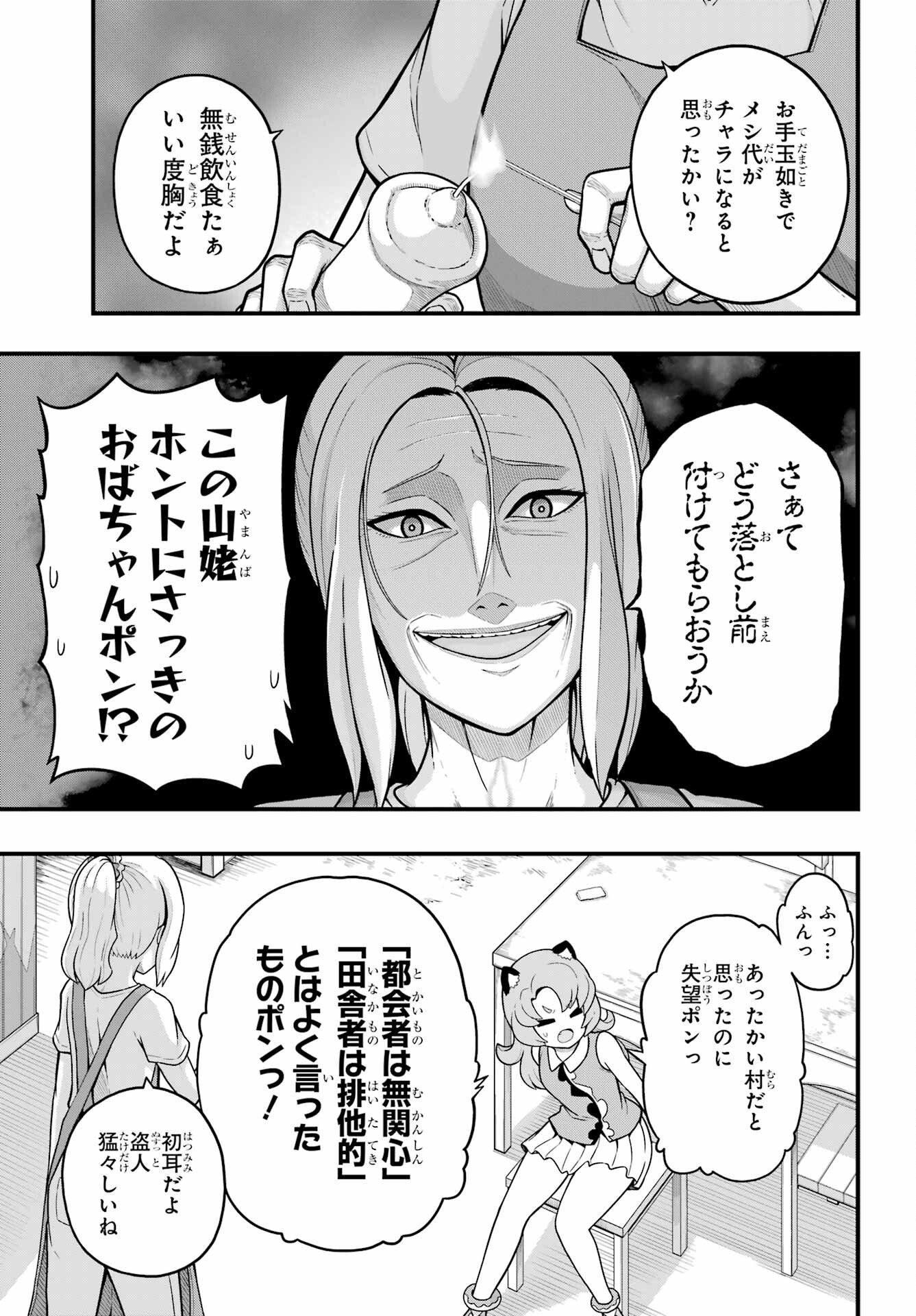 Futoku no Guild Chap 69 - Next Chap 70