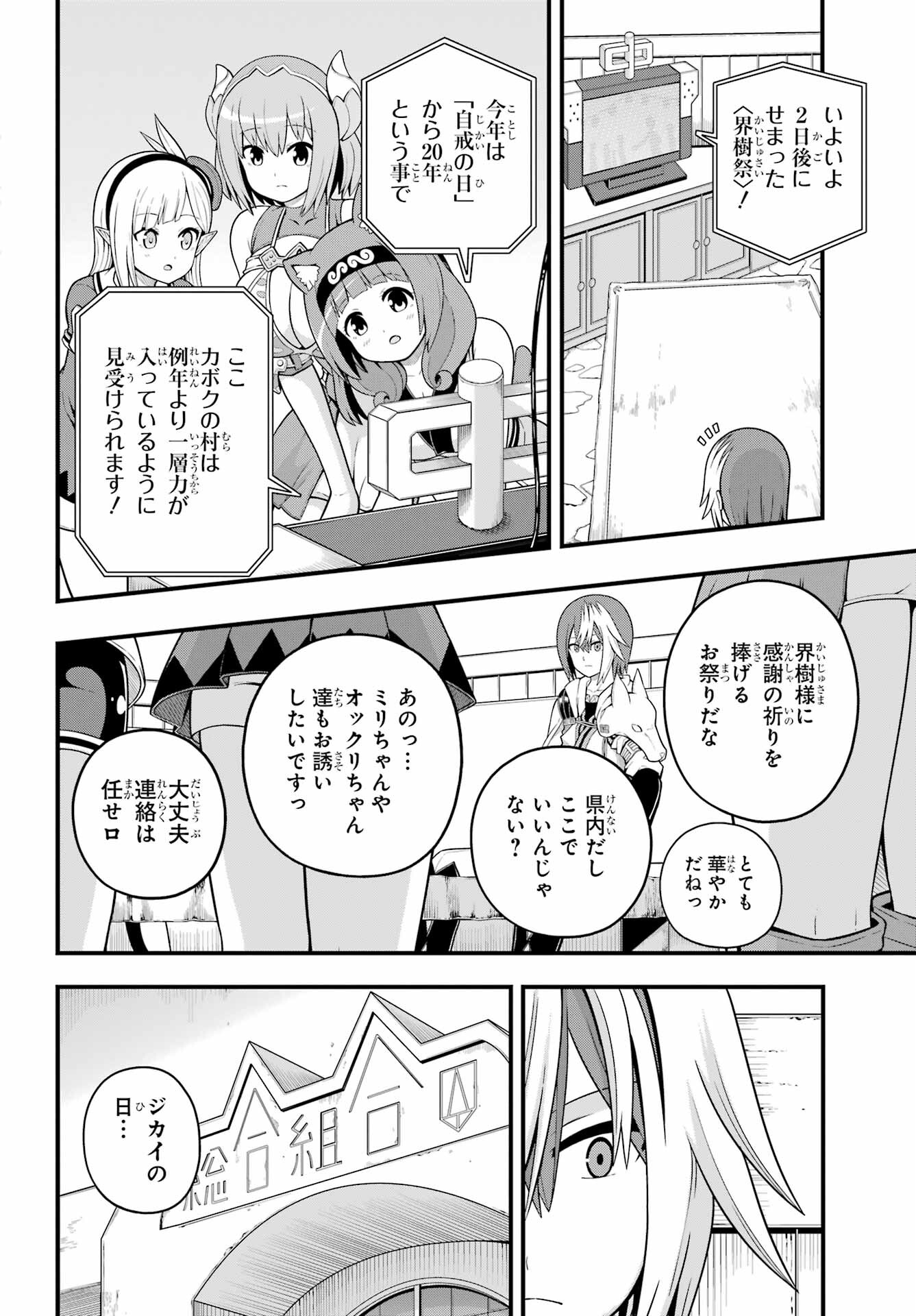 Futoku no Guild Chap 69 - Next Chap 70