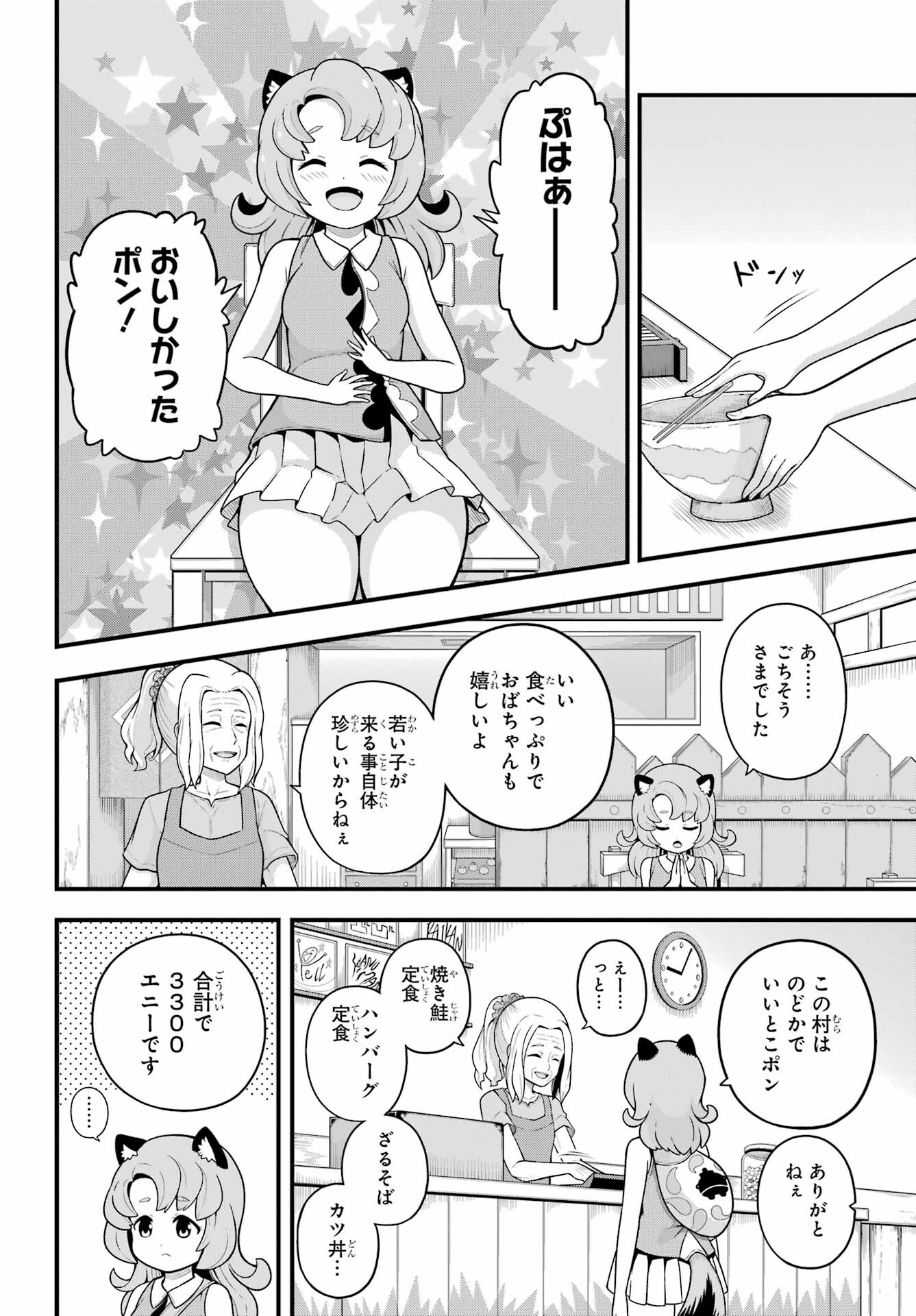 Futoku no Guild Chap 69 - Next Chap 70