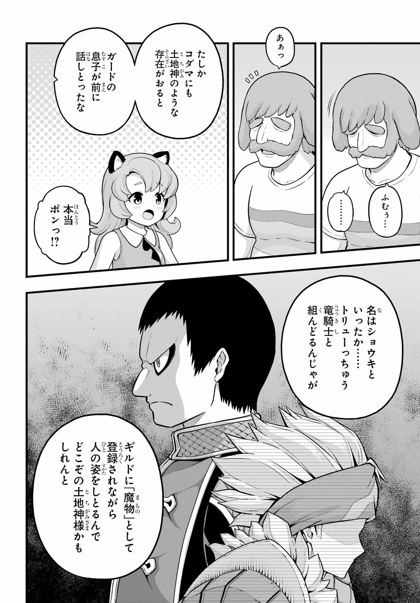 Futoku no Guild Chap 69 - Next Chap 70