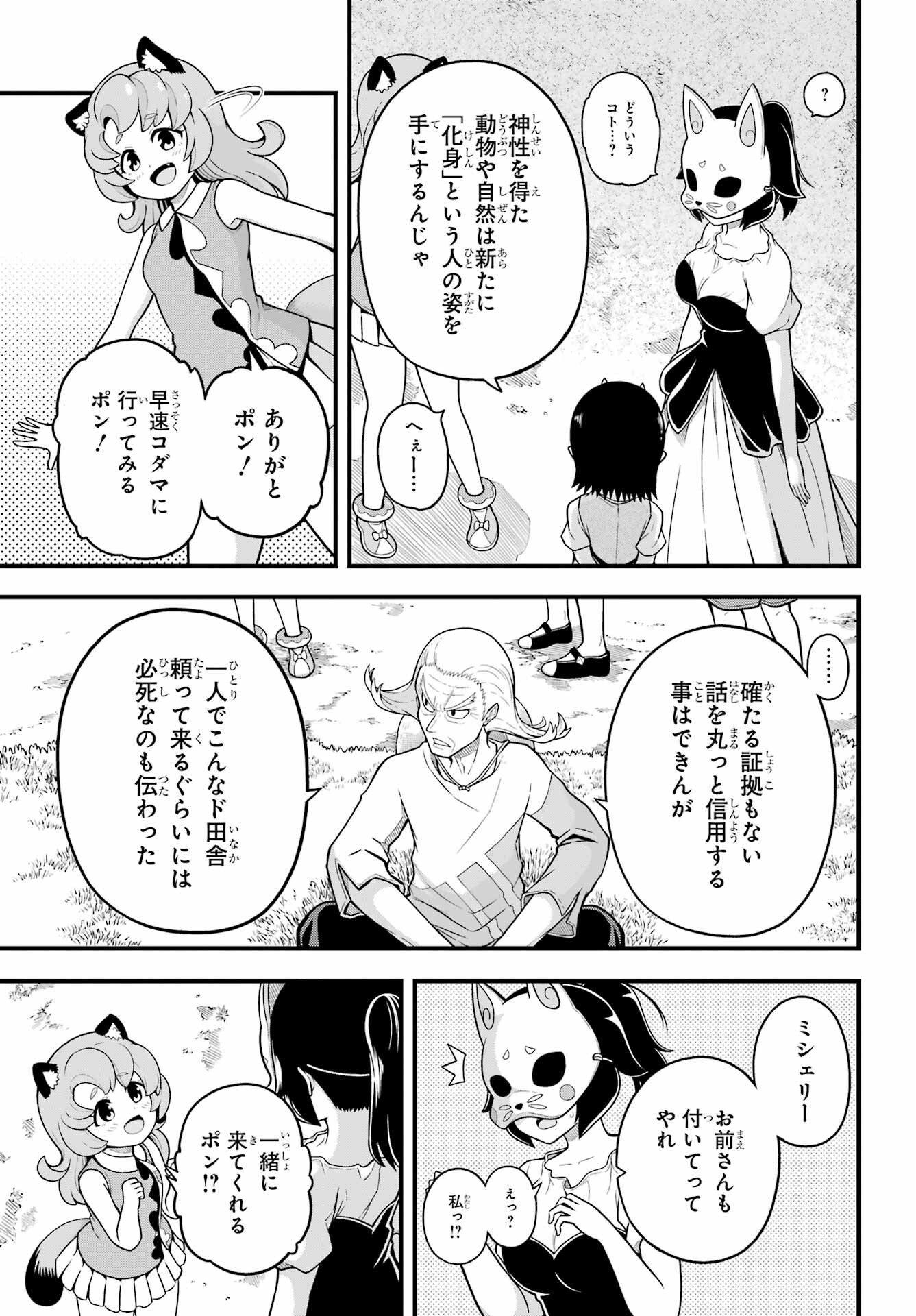 Futoku no Guild Chap 69 - Next Chap 70