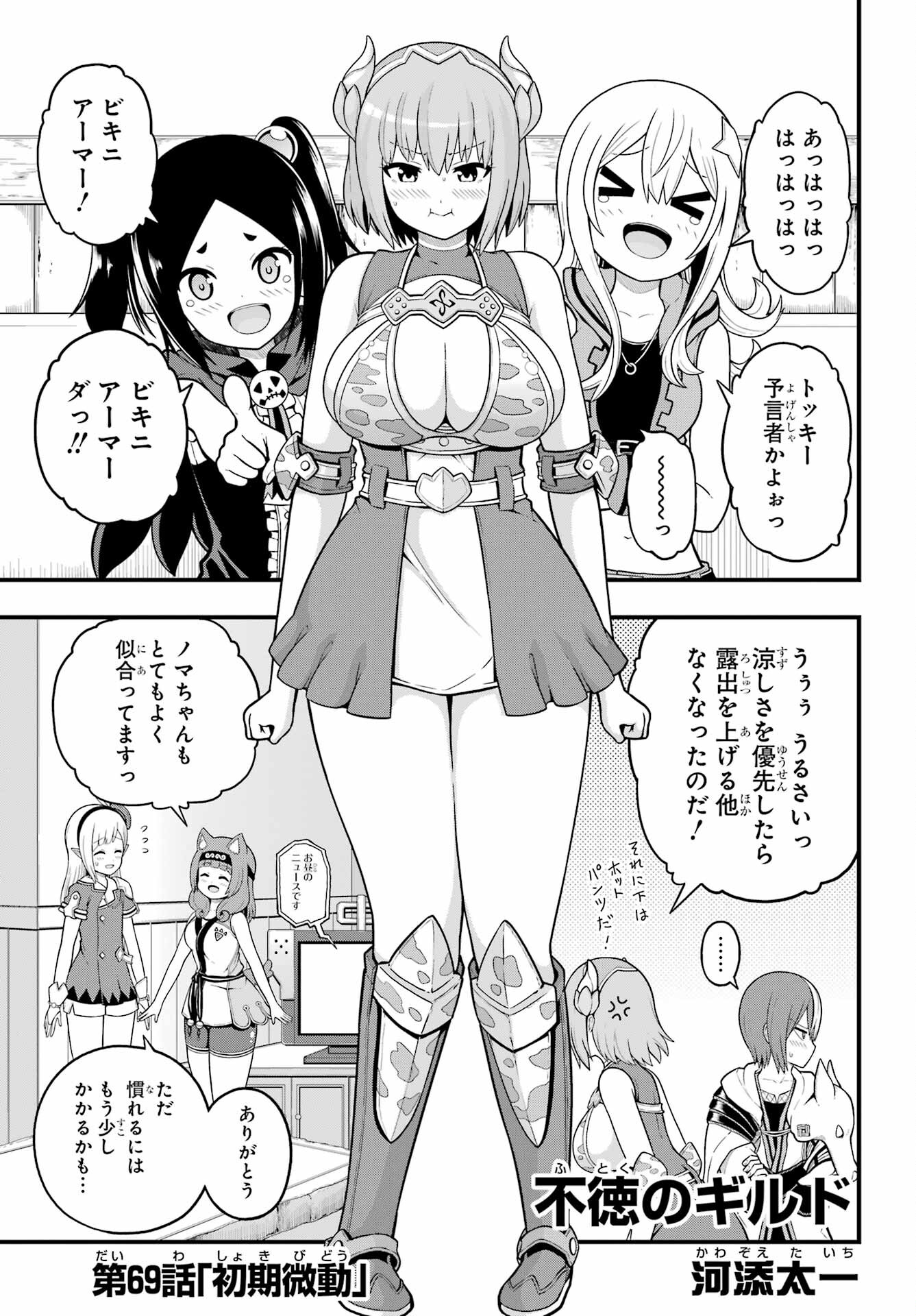 Futoku no Guild Chap 69 - Next Chap 70