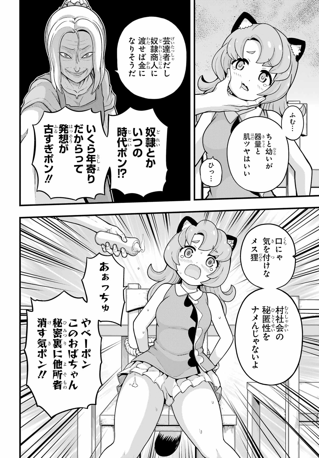 Futoku no Guild Chap 69 - Next Chap 70