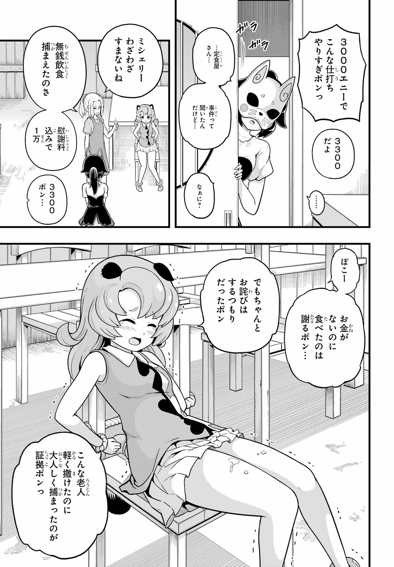 Futoku no Guild Chap 69 - Next Chap 70