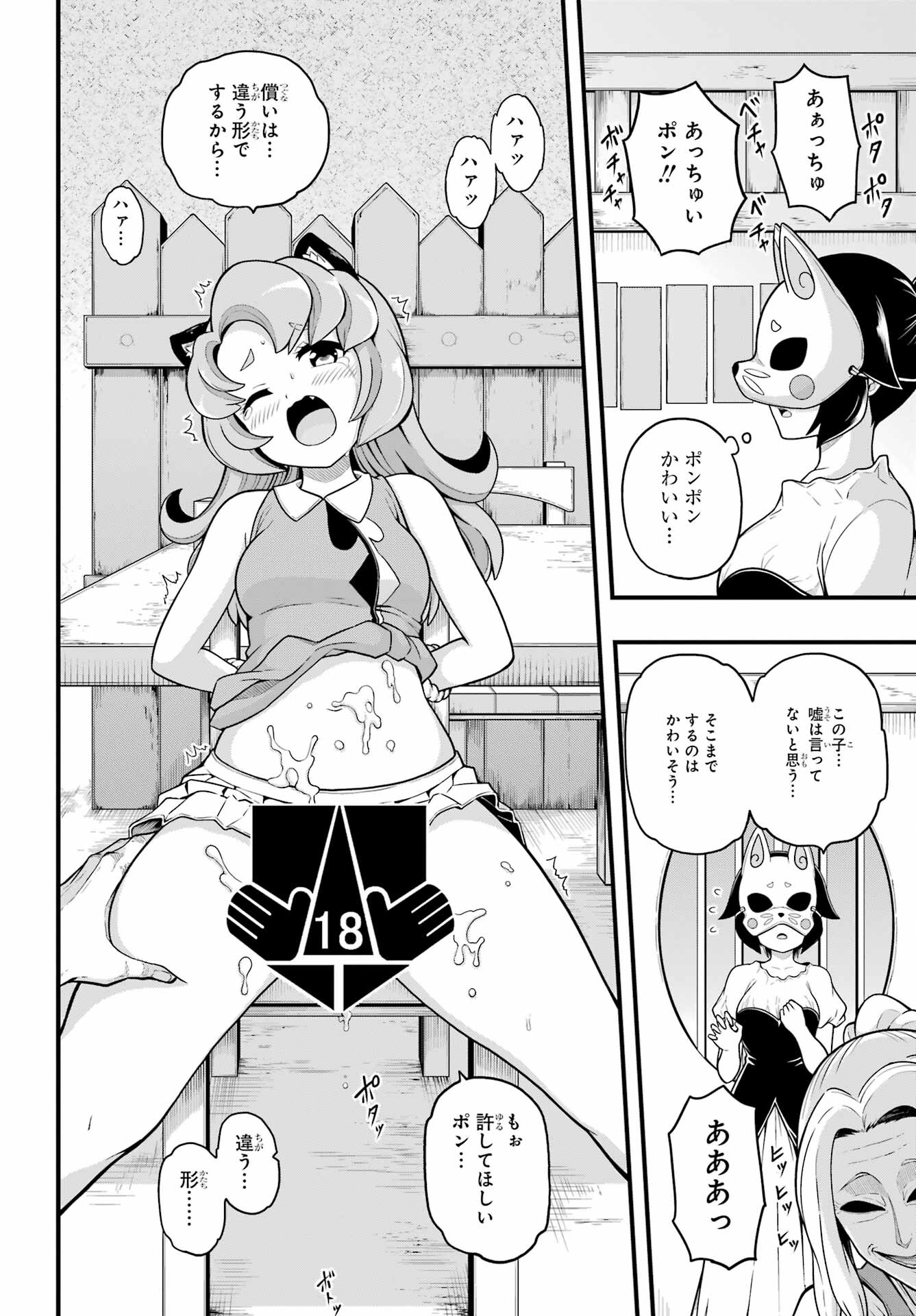 Futoku no Guild Chap 69 - Next Chap 70