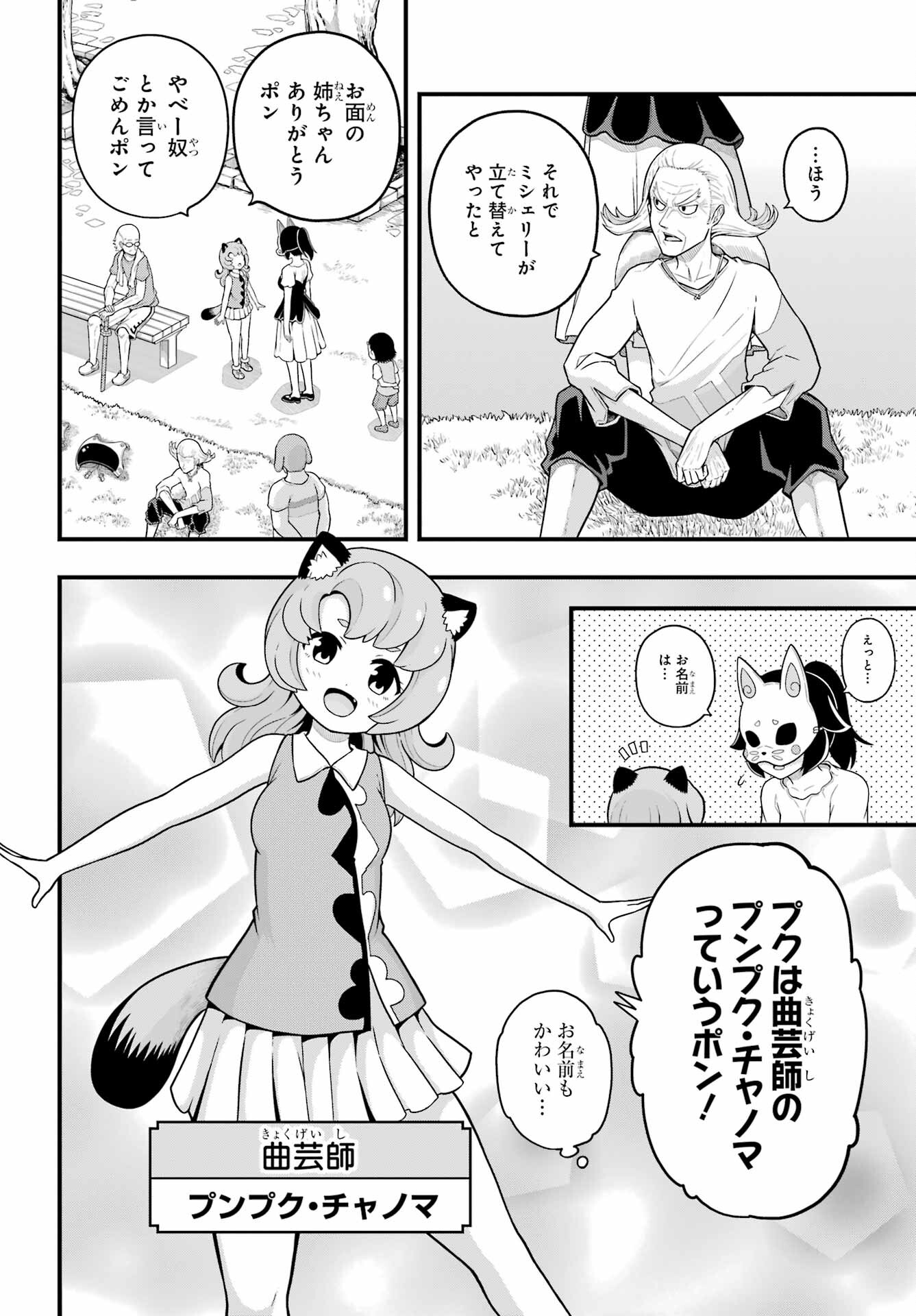 Futoku no Guild Chap 69 - Next Chap 70