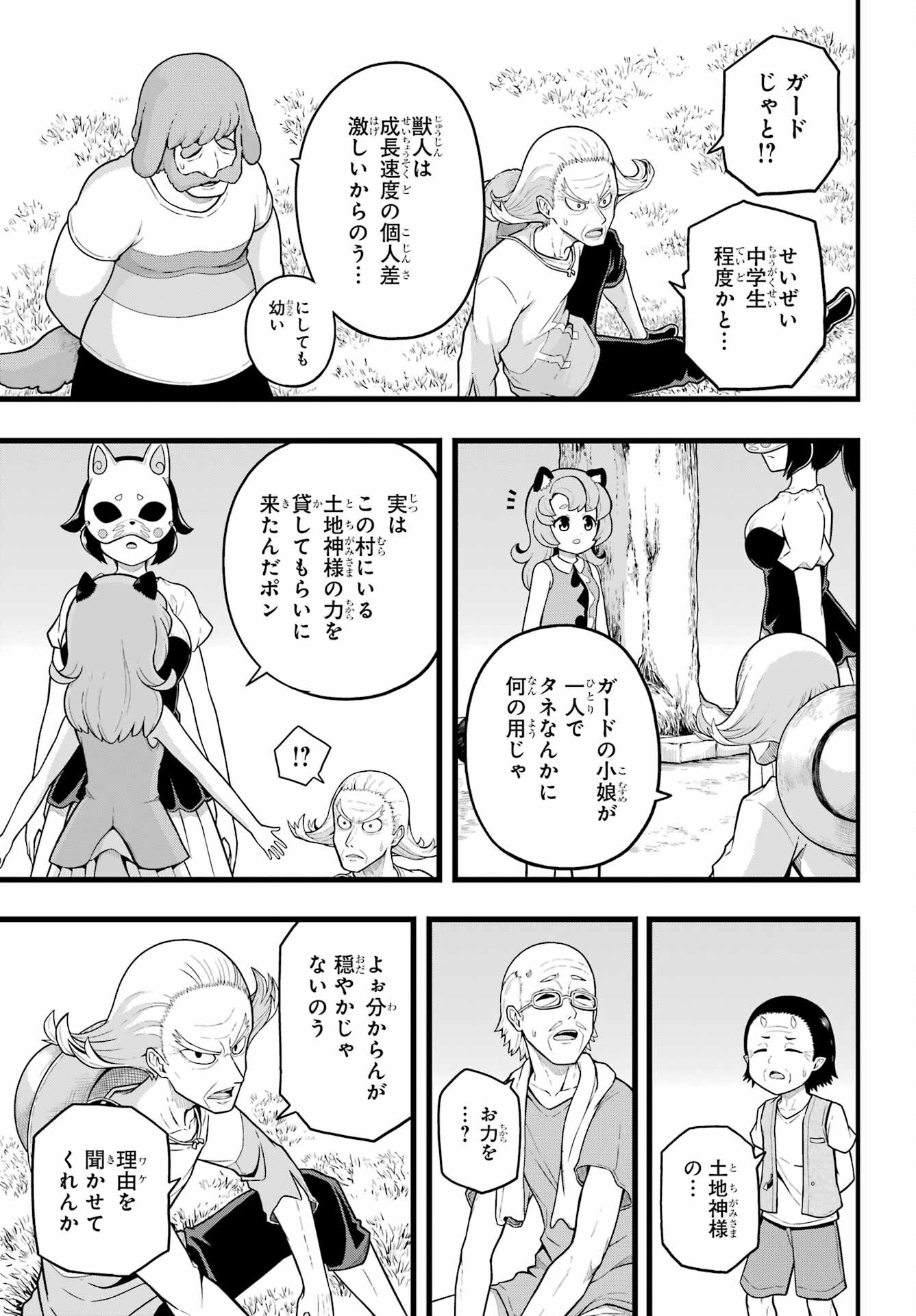 Futoku no Guild Chap 69 - Next Chap 70