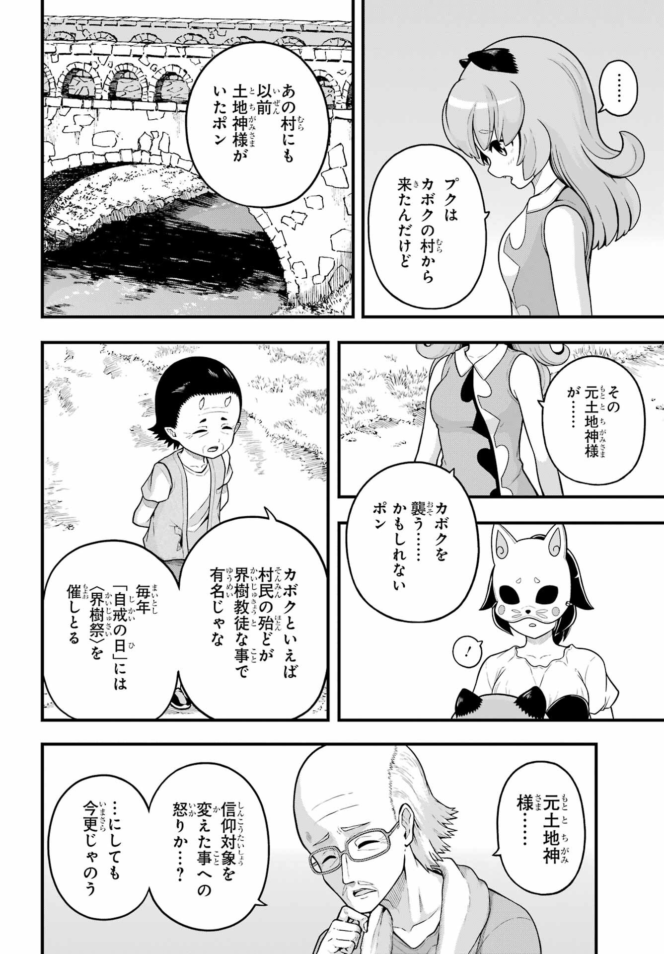 Futoku no Guild Chap 69 - Next Chap 70
