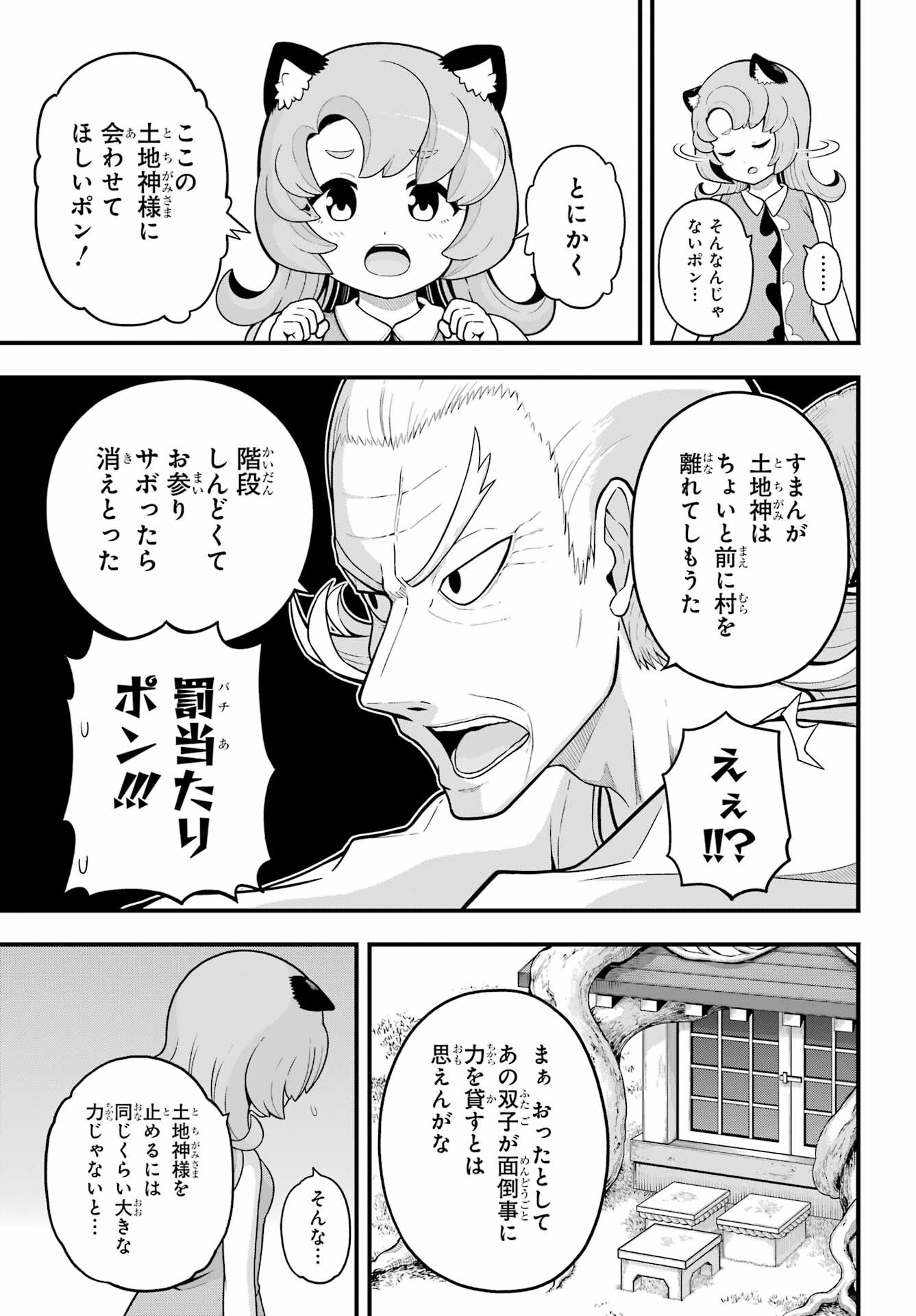 Futoku no Guild Chap 69 - Next Chap 70