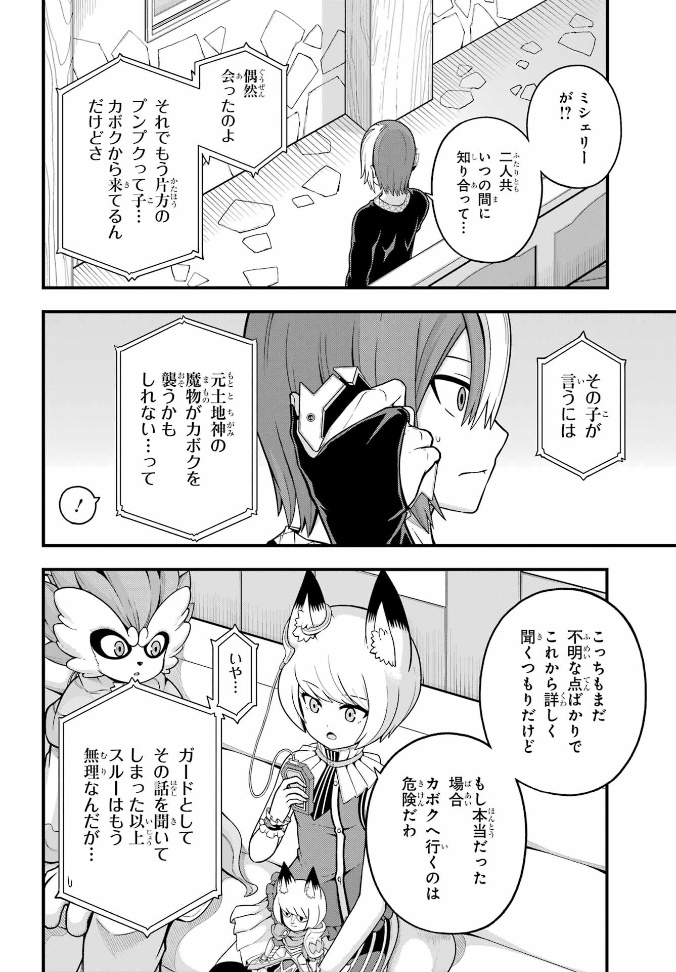 Futoku no Guild Chap 69 - Next Chap 70