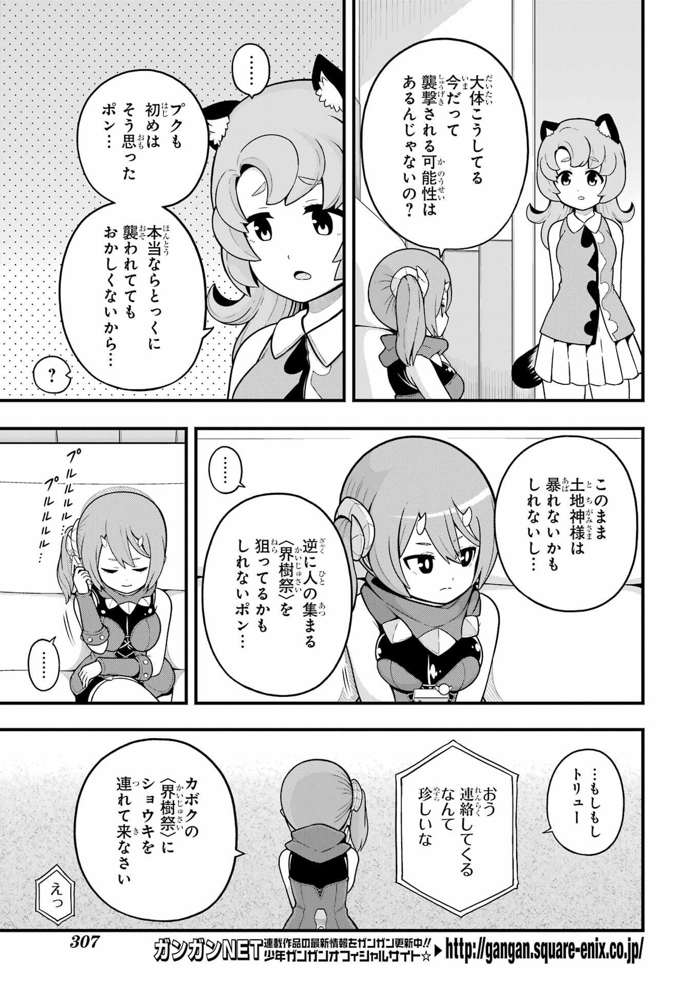 Futoku no Guild Chap 69 - Next Chap 70