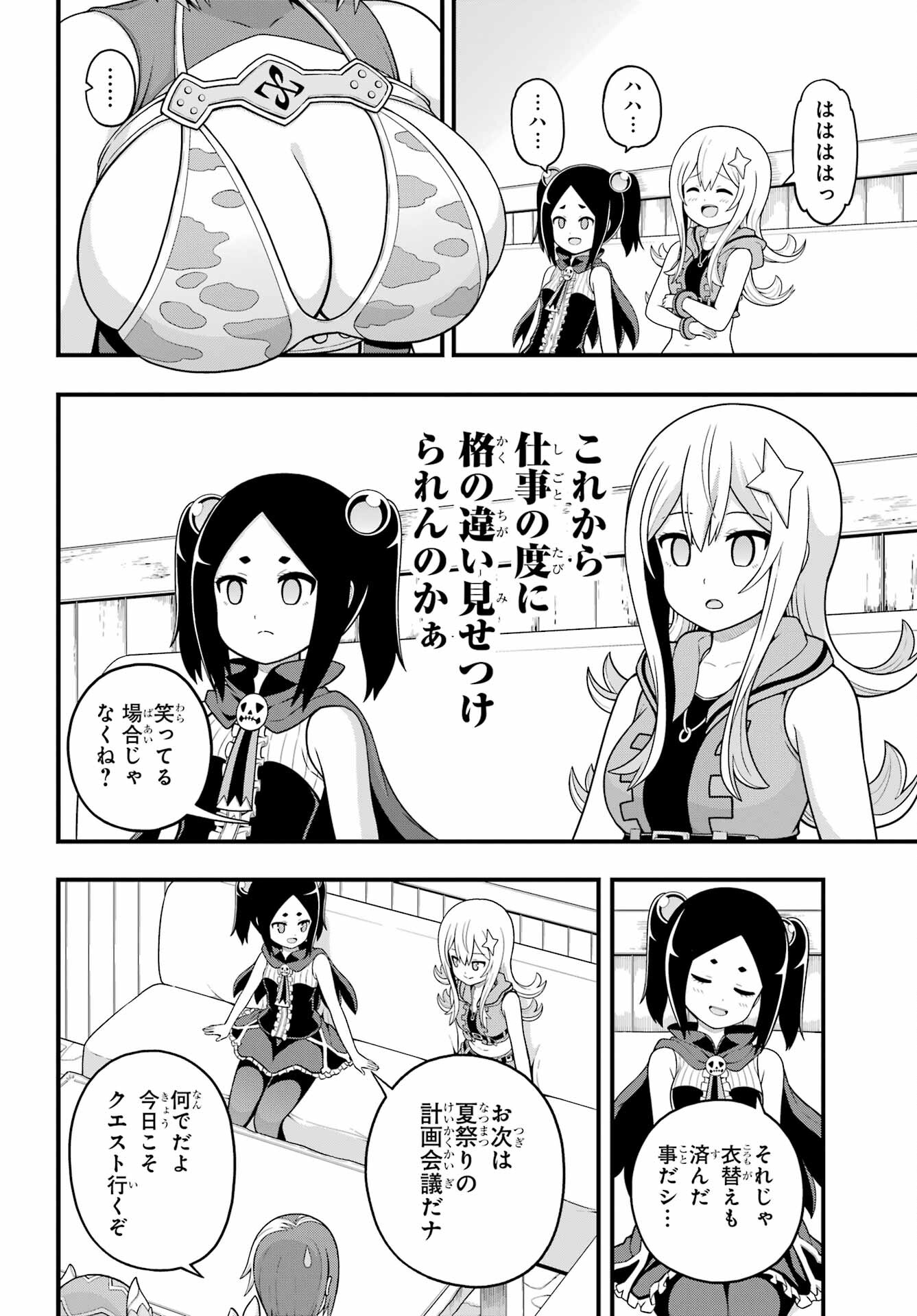 Futoku no Guild Chap 69 - Next Chap 70