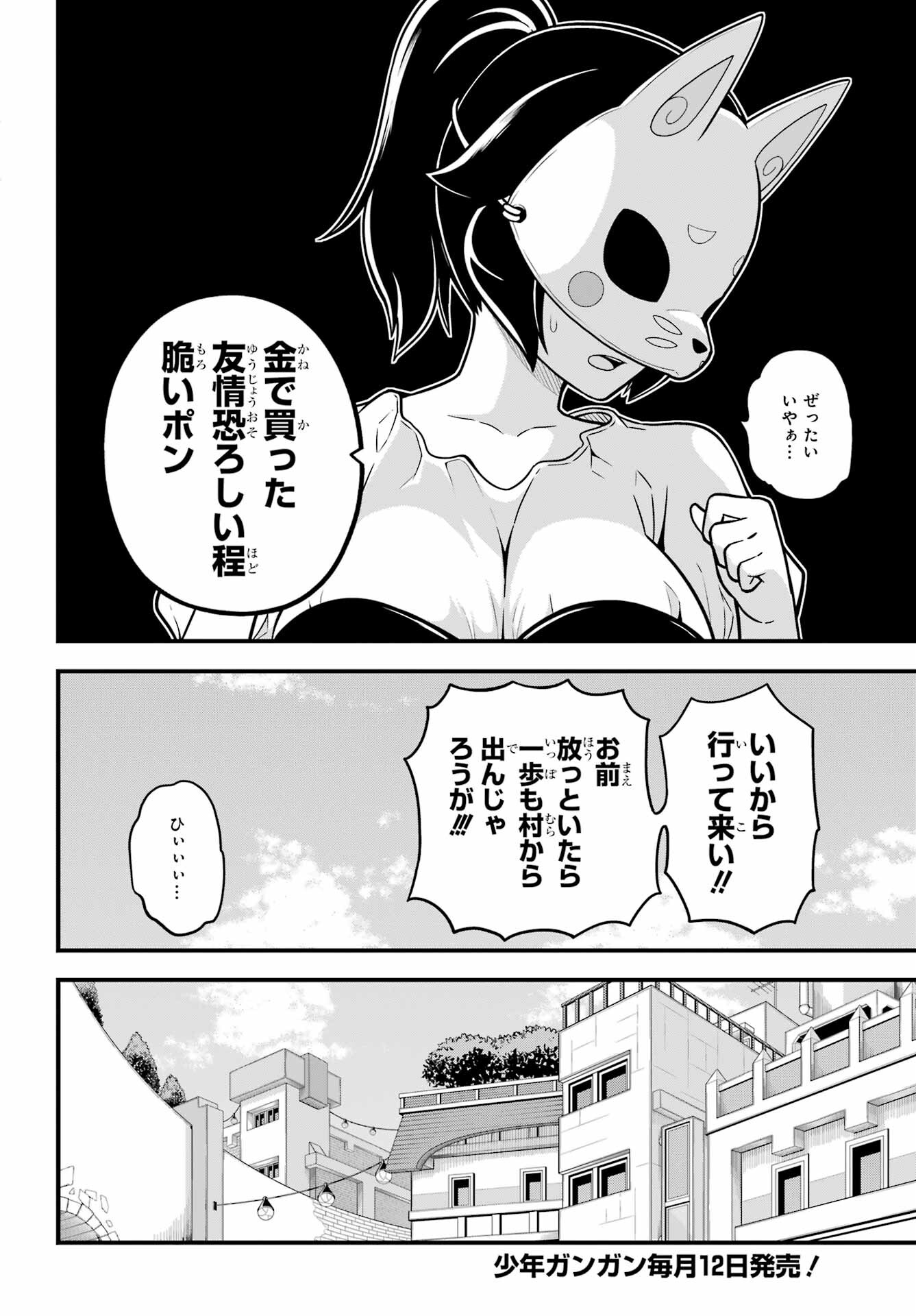 Futoku no Guild Chap 69 - Next Chap 70