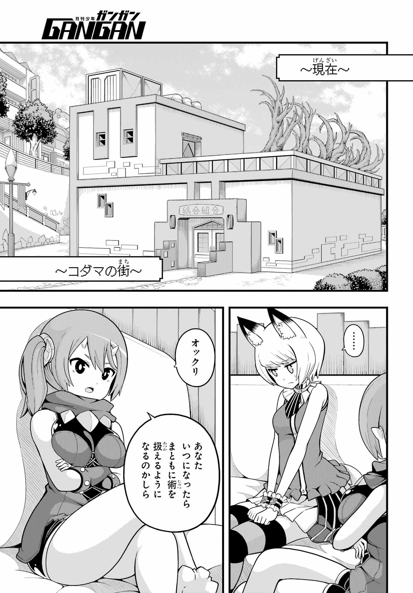 Futoku no Guild Chap 69 - Next Chap 70