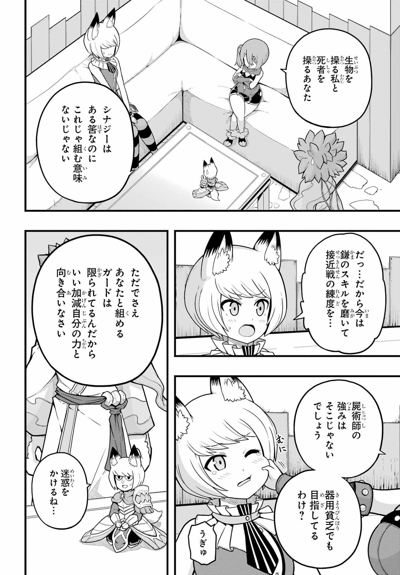 Futoku no Guild Chap 69 - Next Chap 70