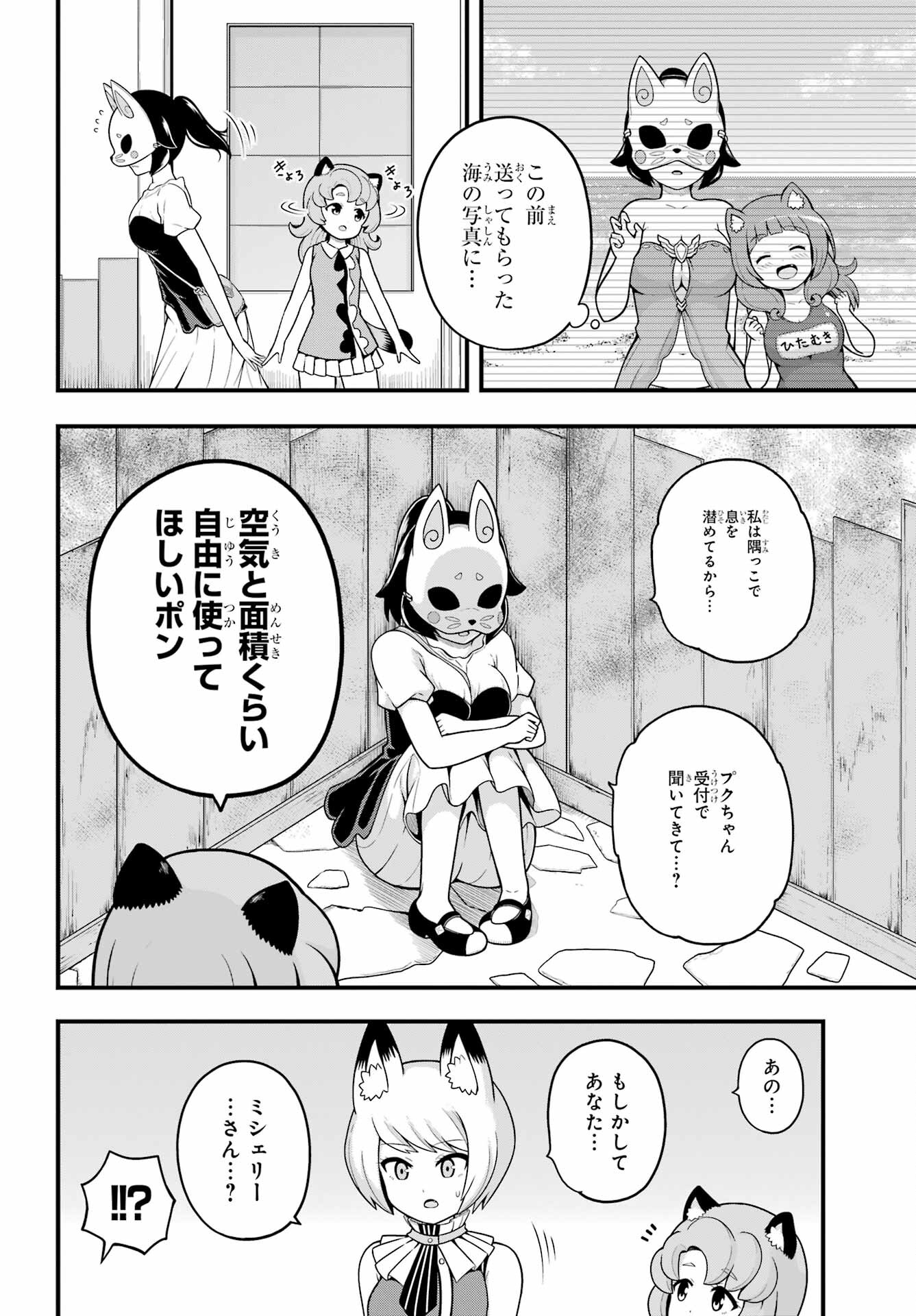 Futoku no Guild Chap 69 - Next Chap 70