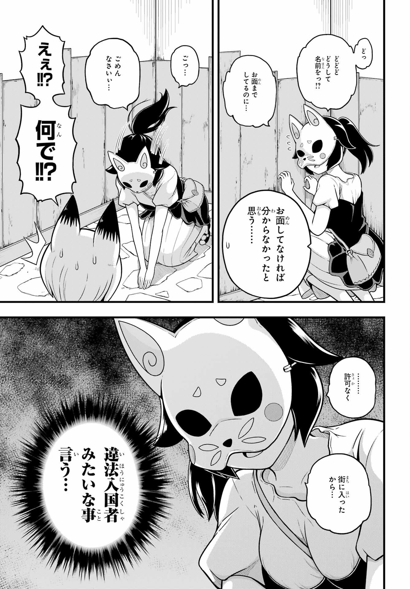 Futoku no Guild Chap 69 - Next Chap 70