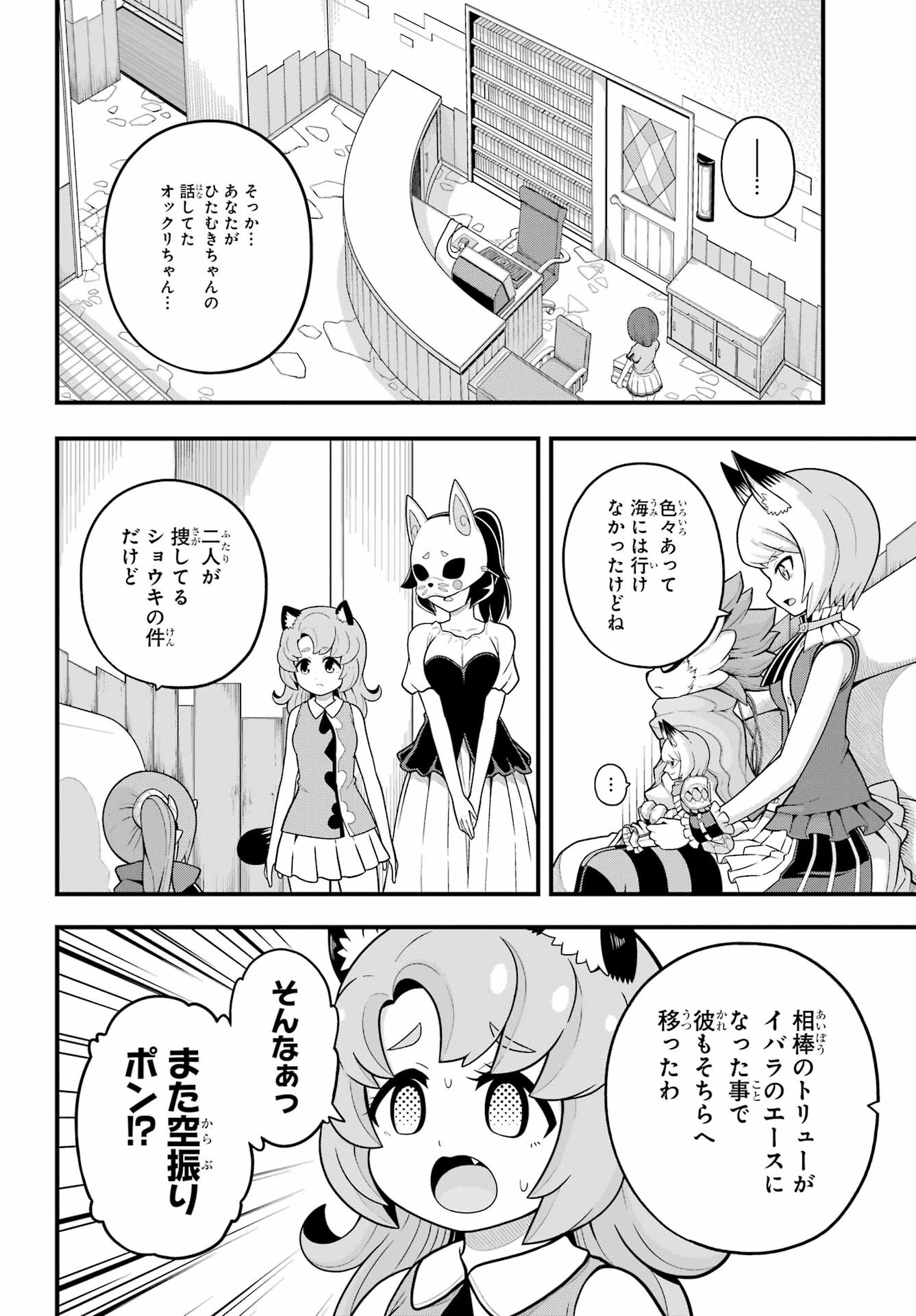 Futoku no Guild Chap 69 - Next Chap 70