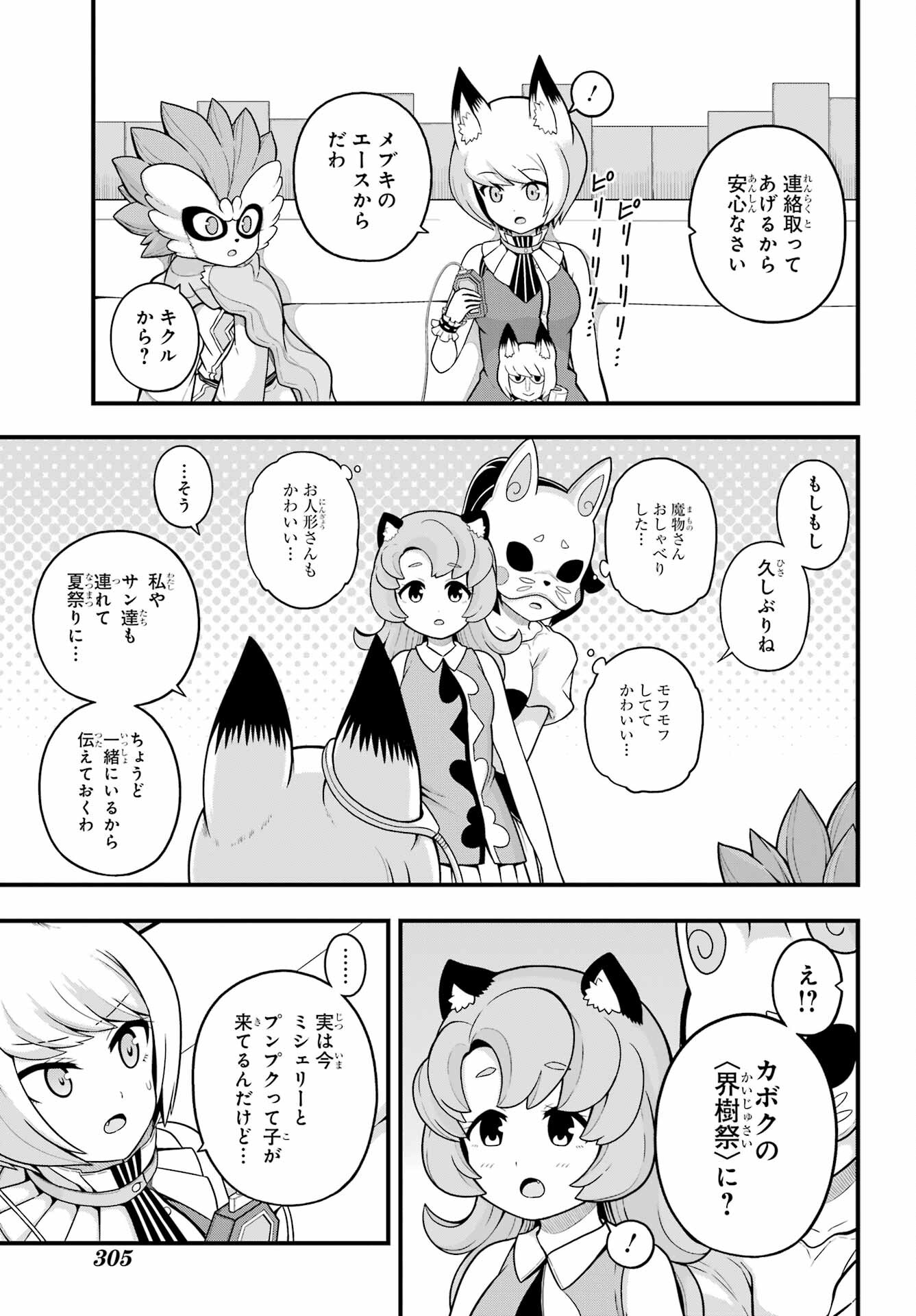 Futoku no Guild Chap 69 - Next Chap 70