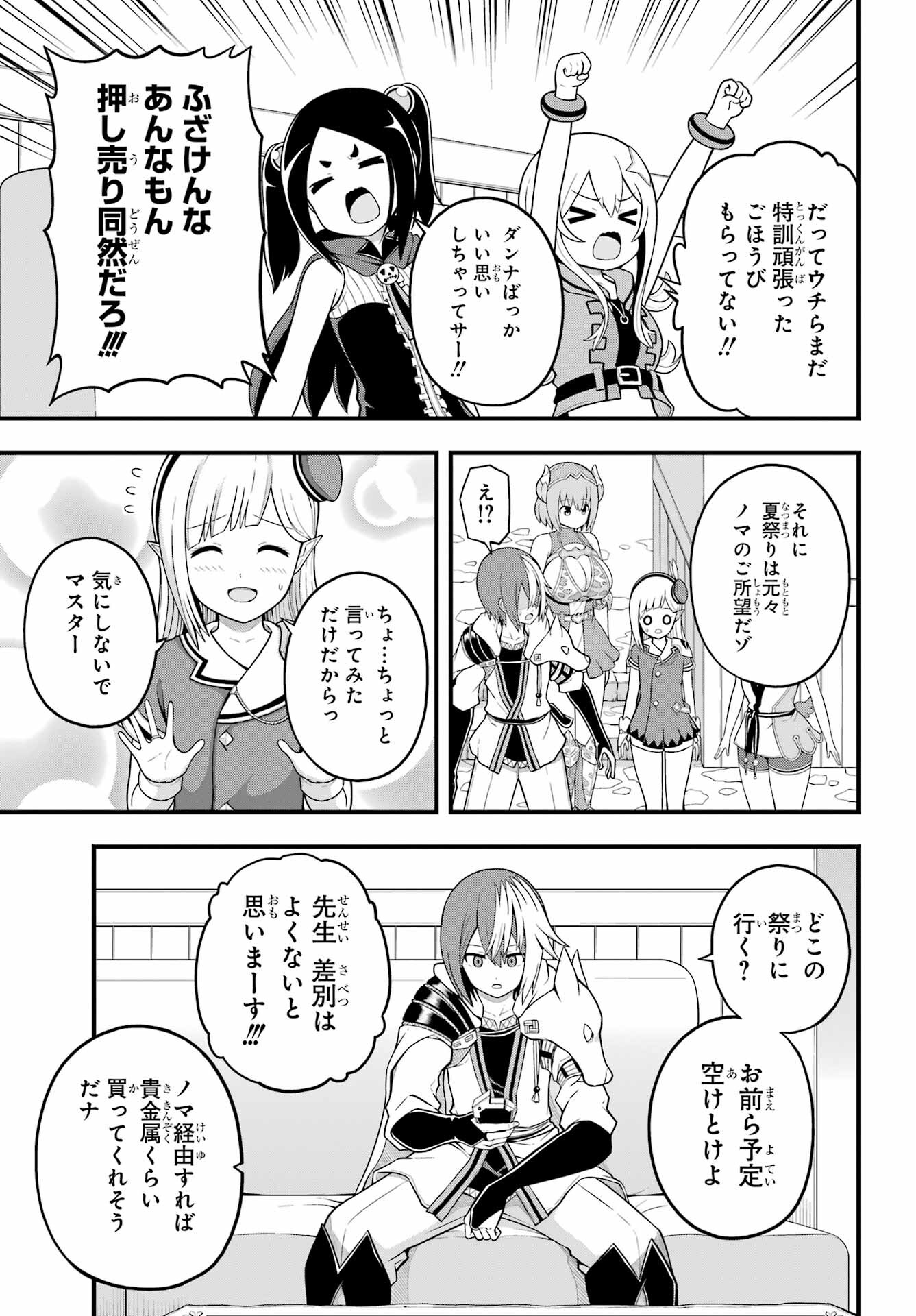 Futoku no Guild Chap 69 - Next Chap 70