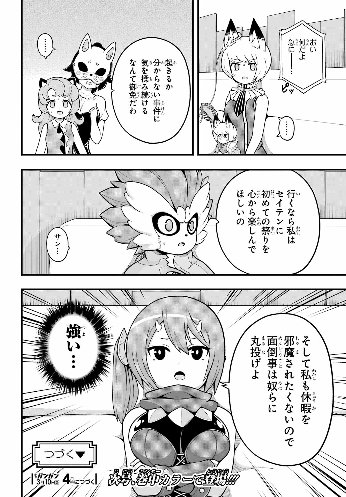 Futoku no Guild Chap 69 - Next Chap 70