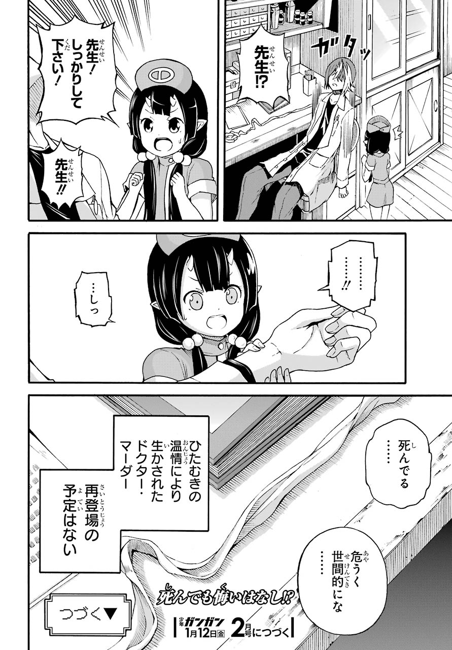 Futoku no Guild Chap 7 - Next Chap 8